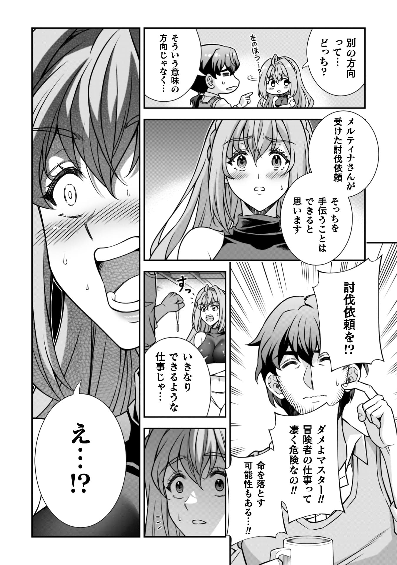 『ATMおじさん　異世界でモテ期が止まらない！』