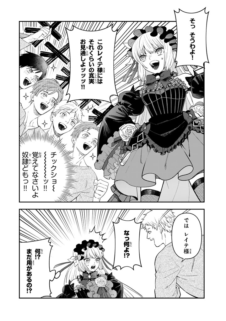 極悪令嬢の勘違い救国記_0035