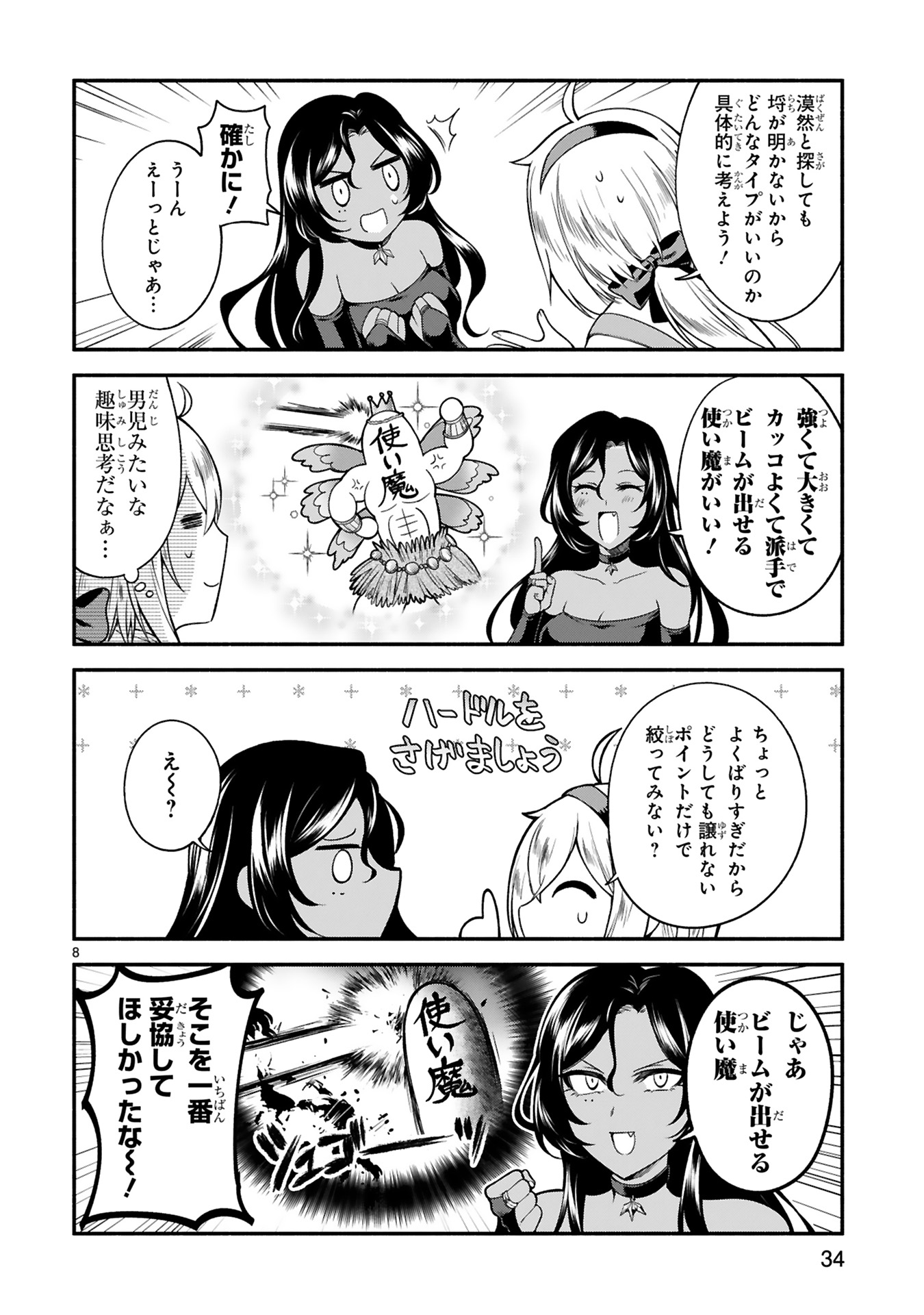 でこぼこ魔女_0036