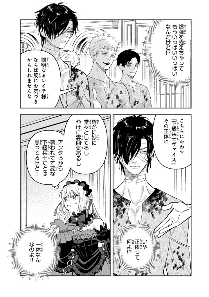 極悪令嬢の勘違い救国記_0036