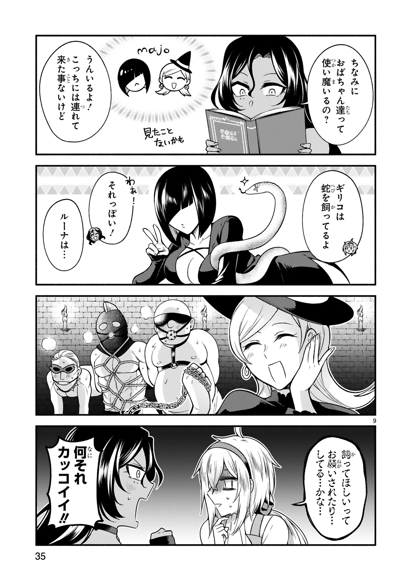 でこぼこ魔女_0037