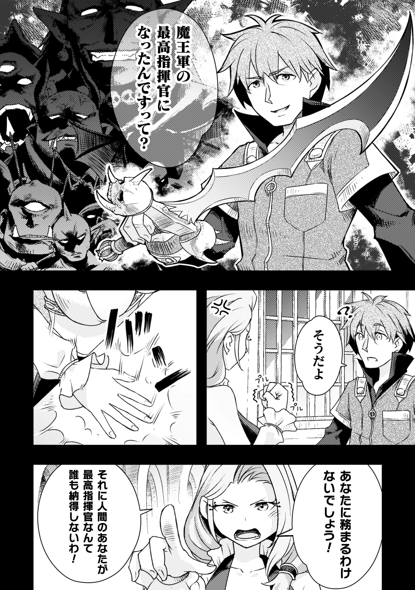 『人類裏切ったら幼なじみの勇者にぶっ殺された』