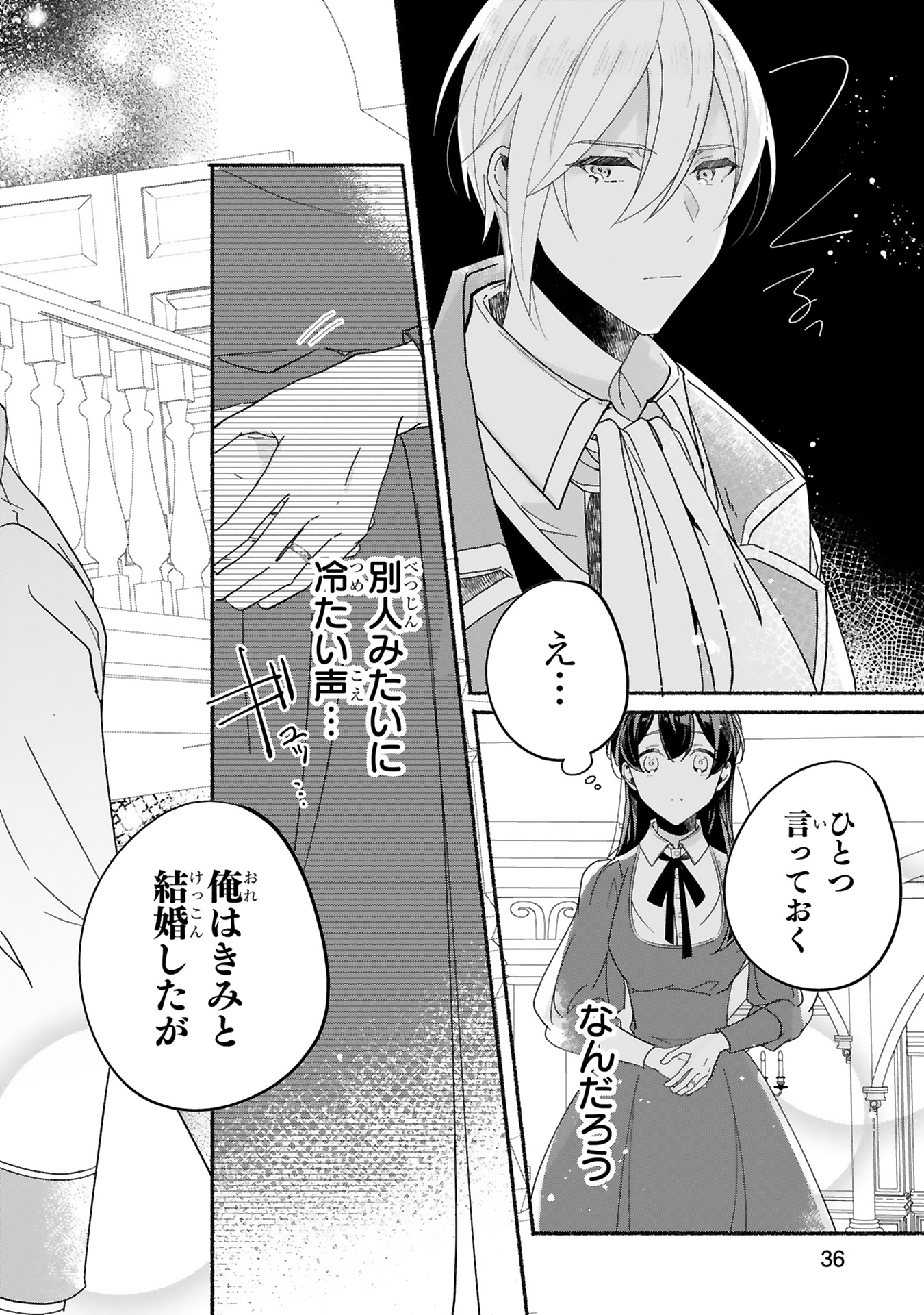 きみを愛する気はない」と言った次期公爵様がなぜか溺愛してきます0038