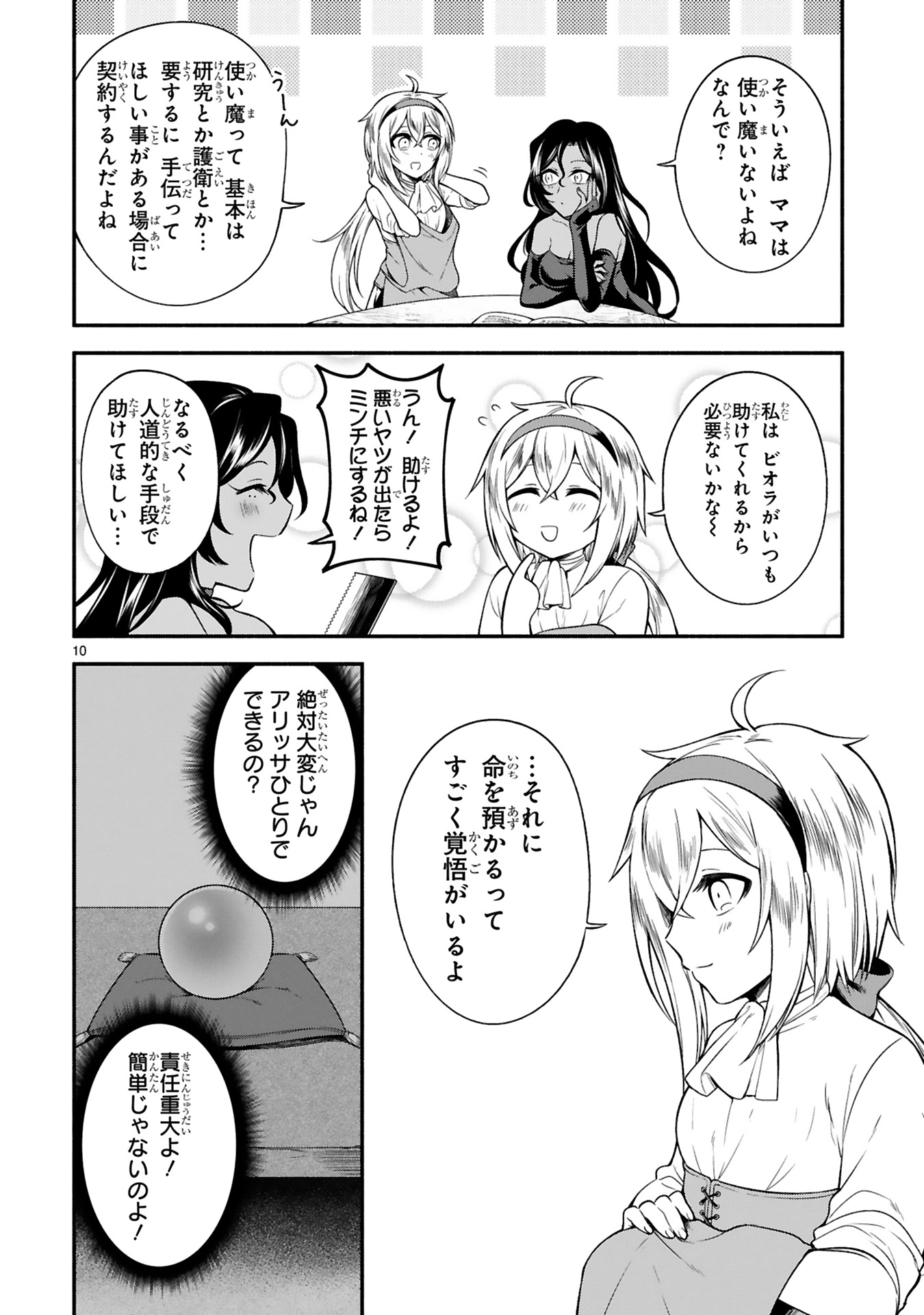 でこぼこ魔女_0038