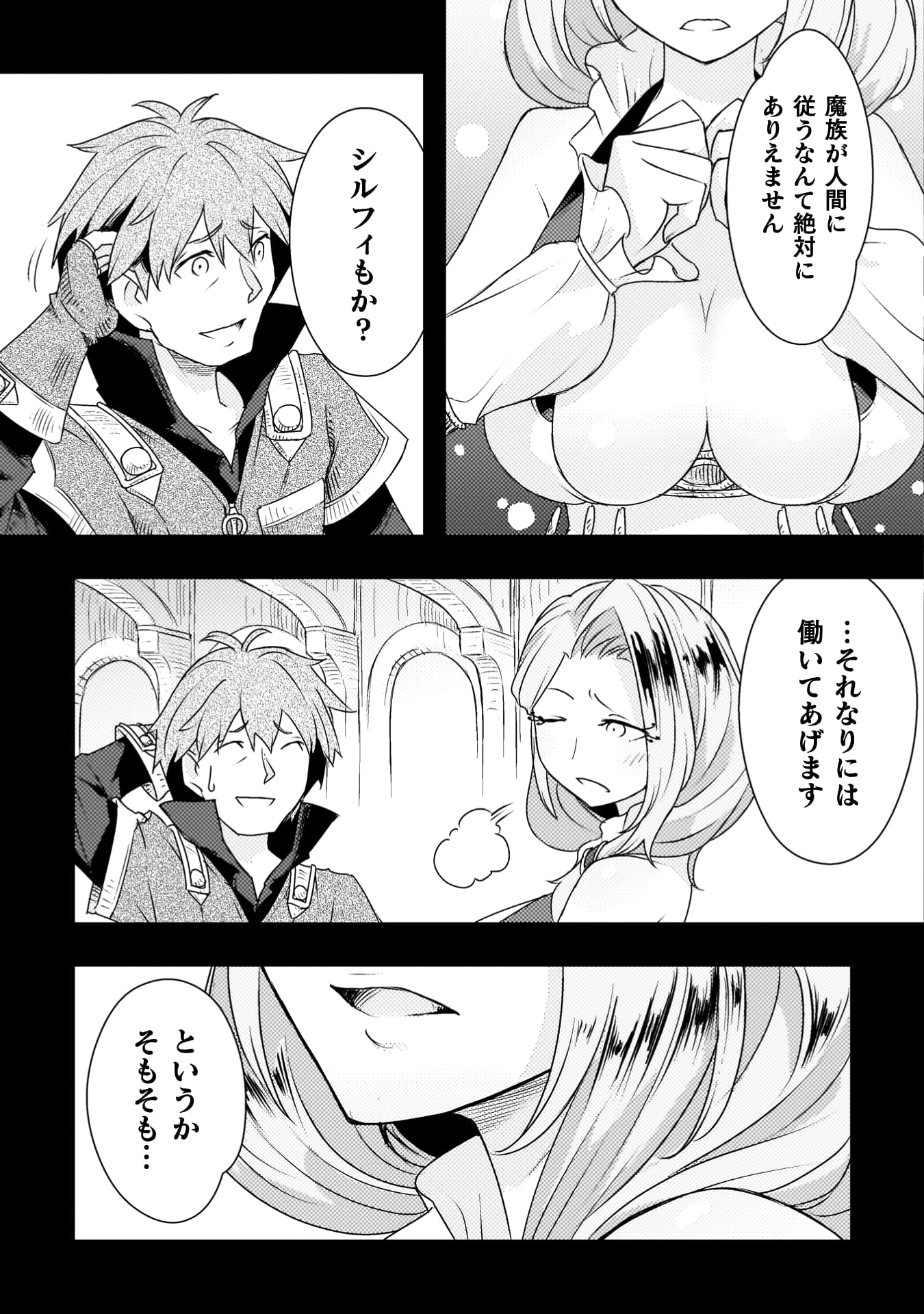 『人類裏切ったら幼なじみの勇者にぶっ殺された』