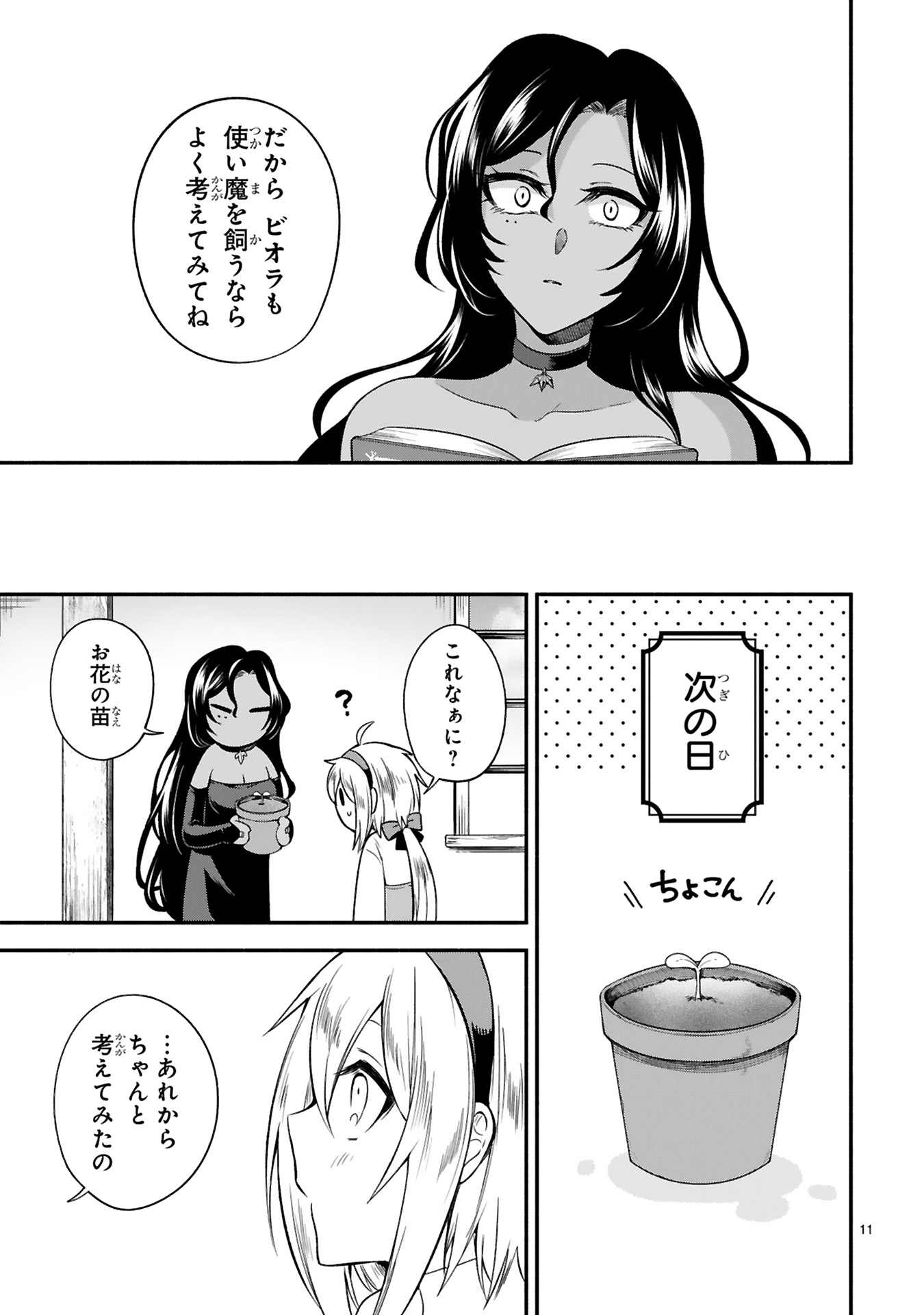 でこぼこ魔女_0039