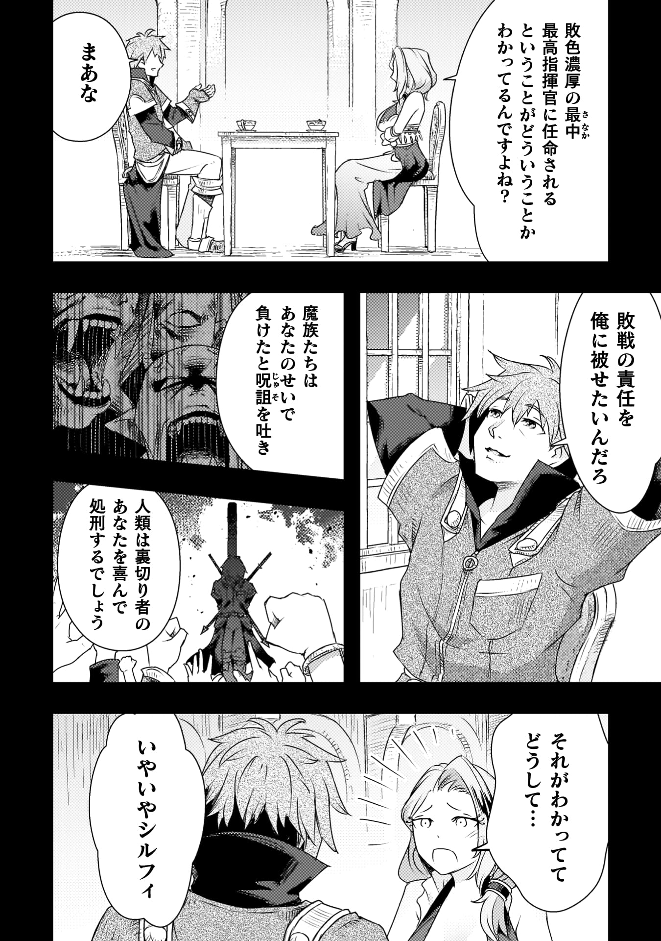 『人類裏切ったら幼なじみの勇者にぶっ殺された』