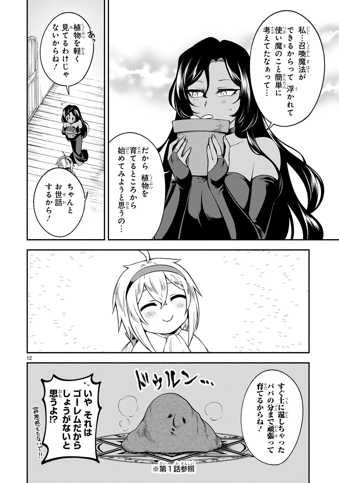 でこぼこ魔女_0040
