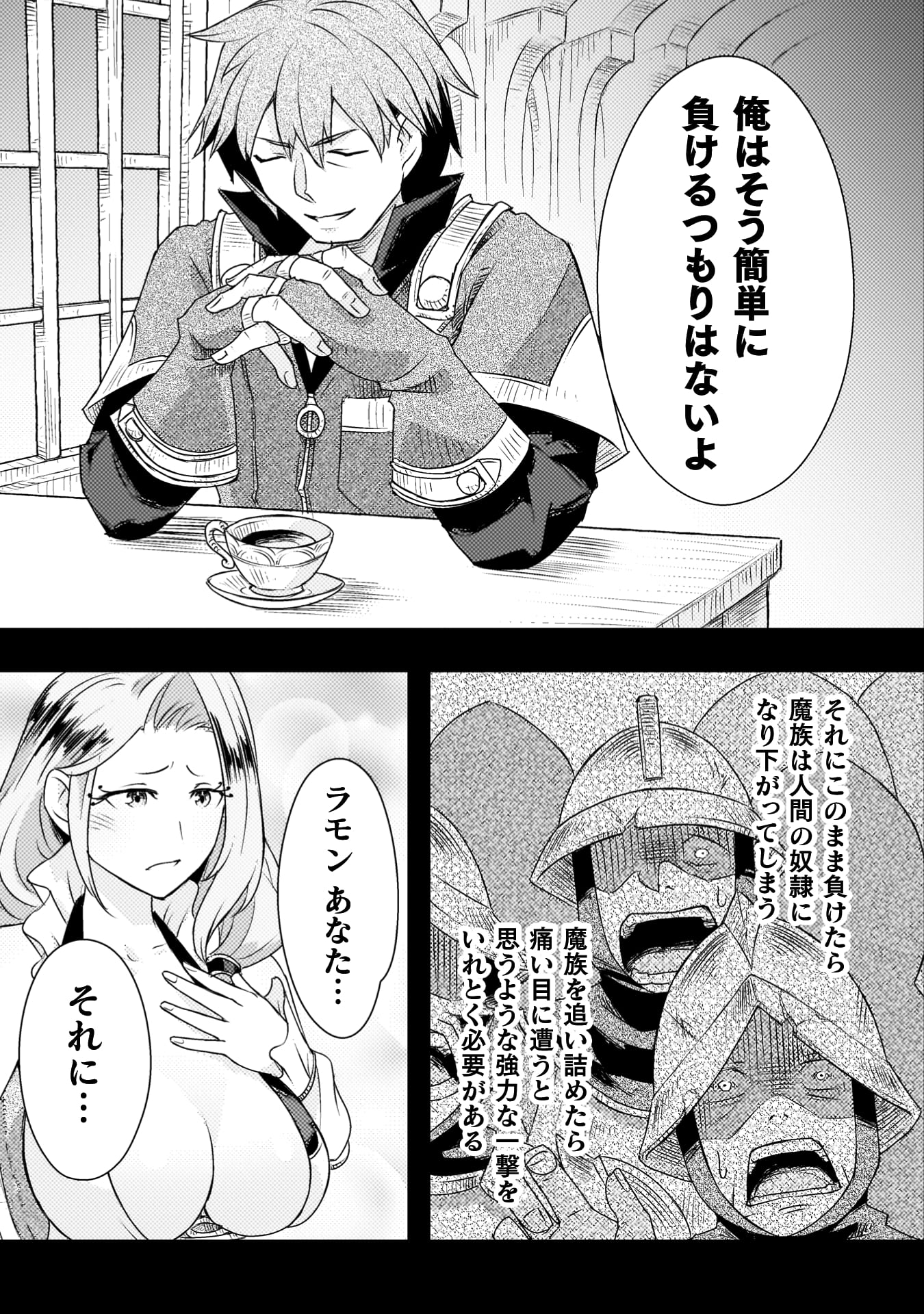 『人類裏切ったら幼なじみの勇者にぶっ殺された』