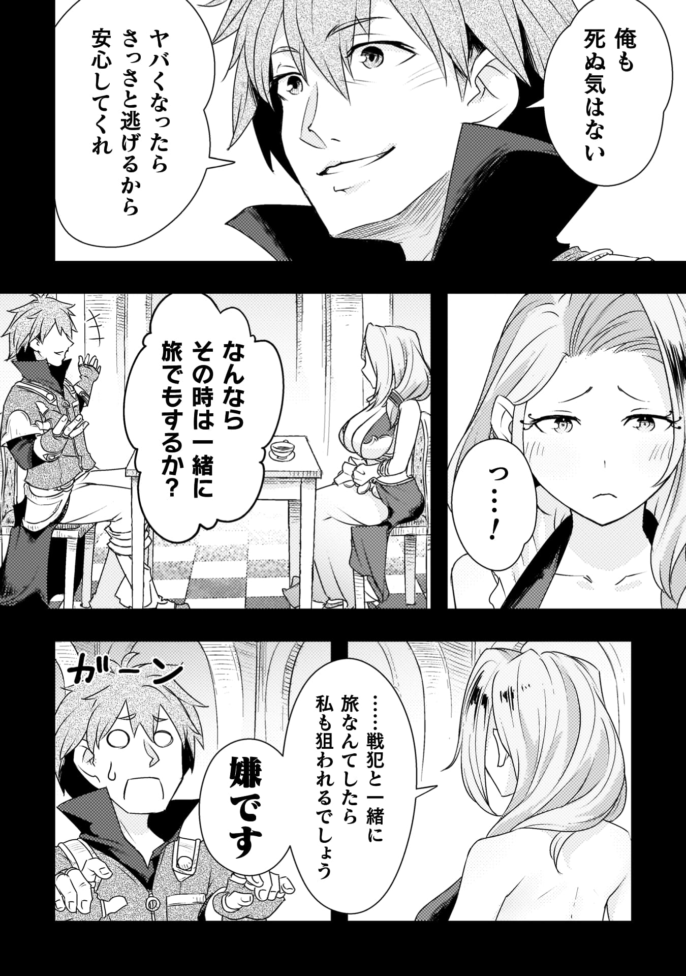 『人類裏切ったら幼なじみの勇者にぶっ殺された』