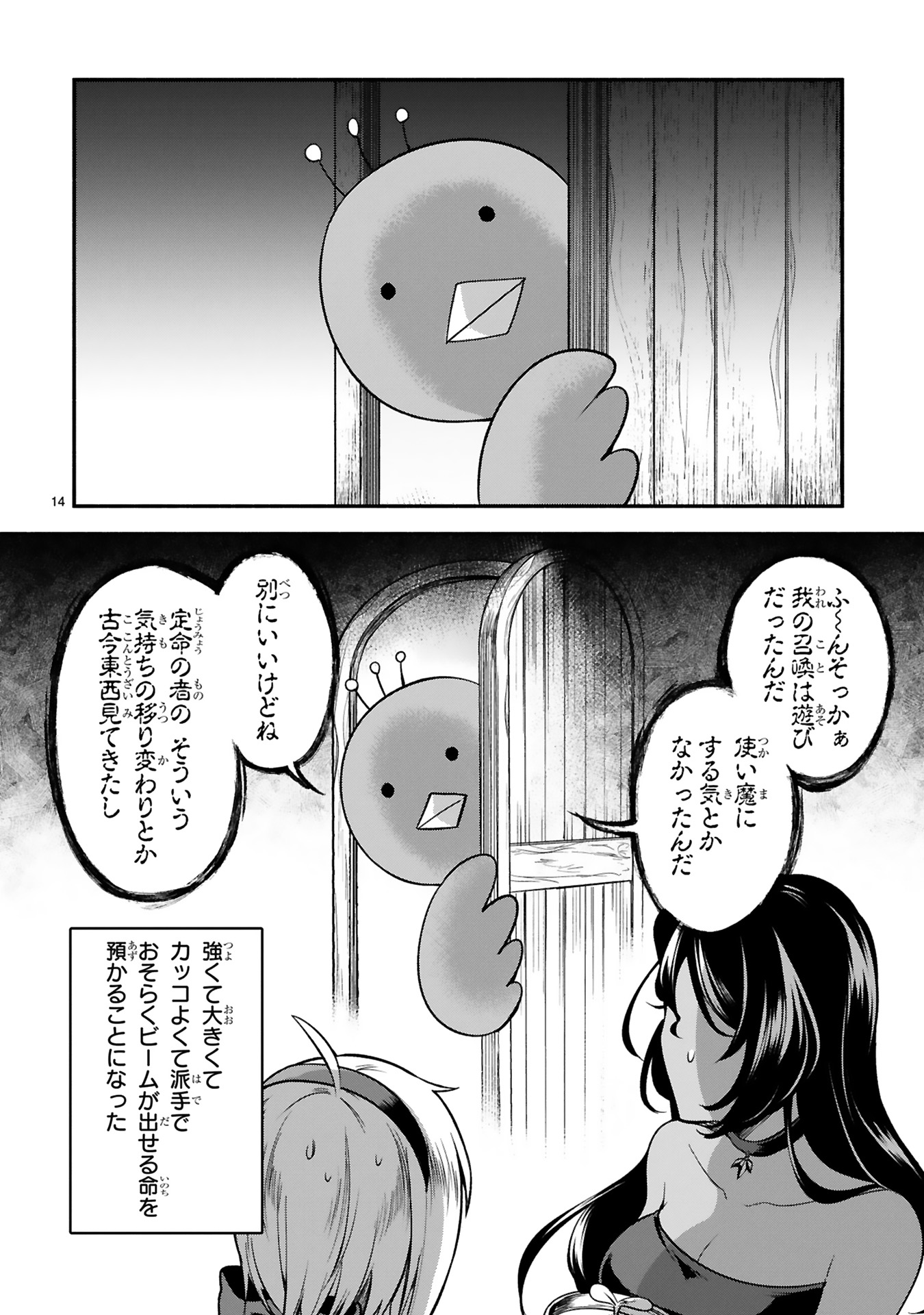 でこぼこ魔女_0042