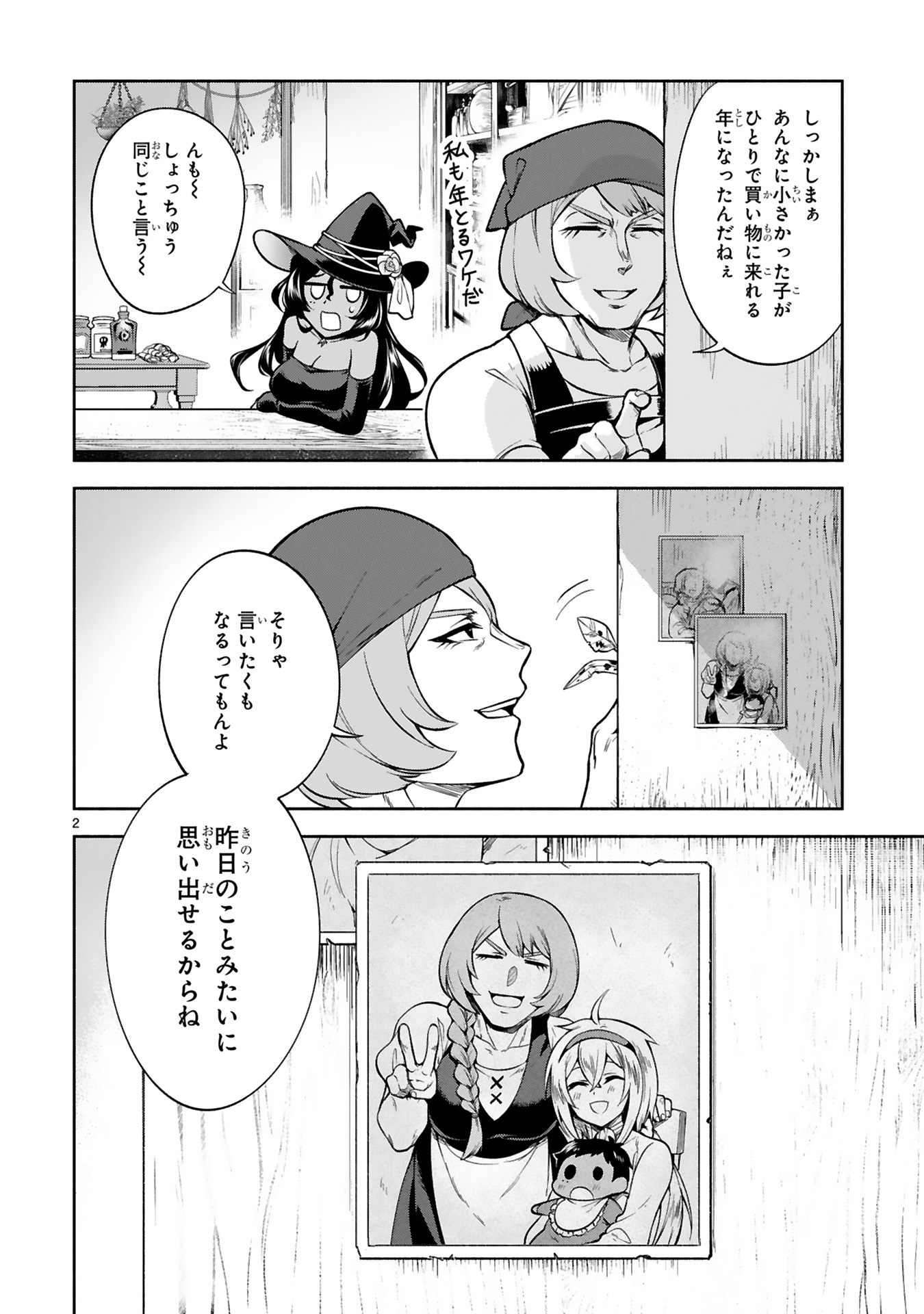 でこぼこ魔女＿0046