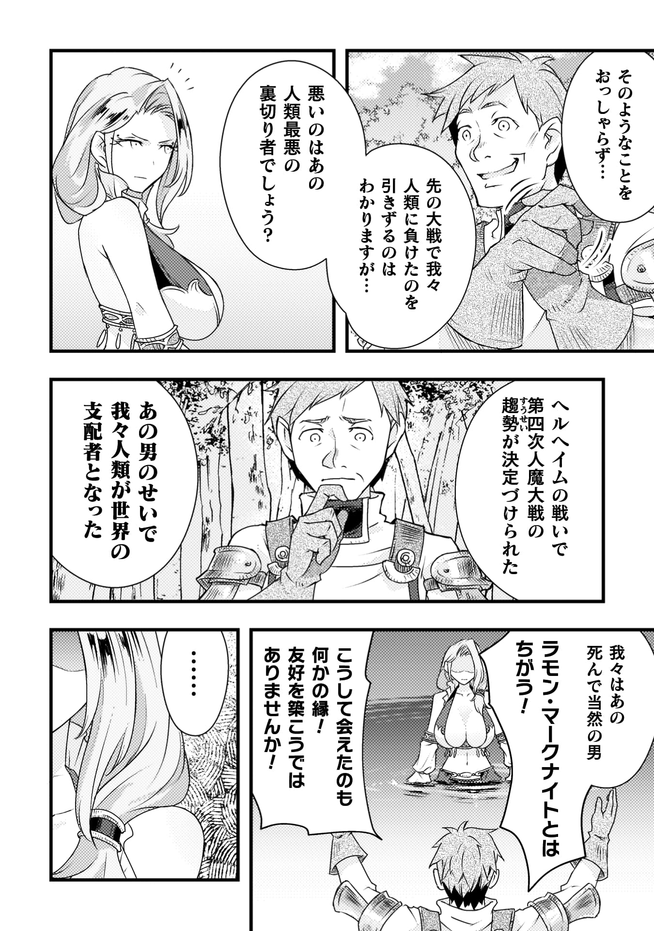 『人類裏切ったら幼なじみの勇者にぶっ殺された』