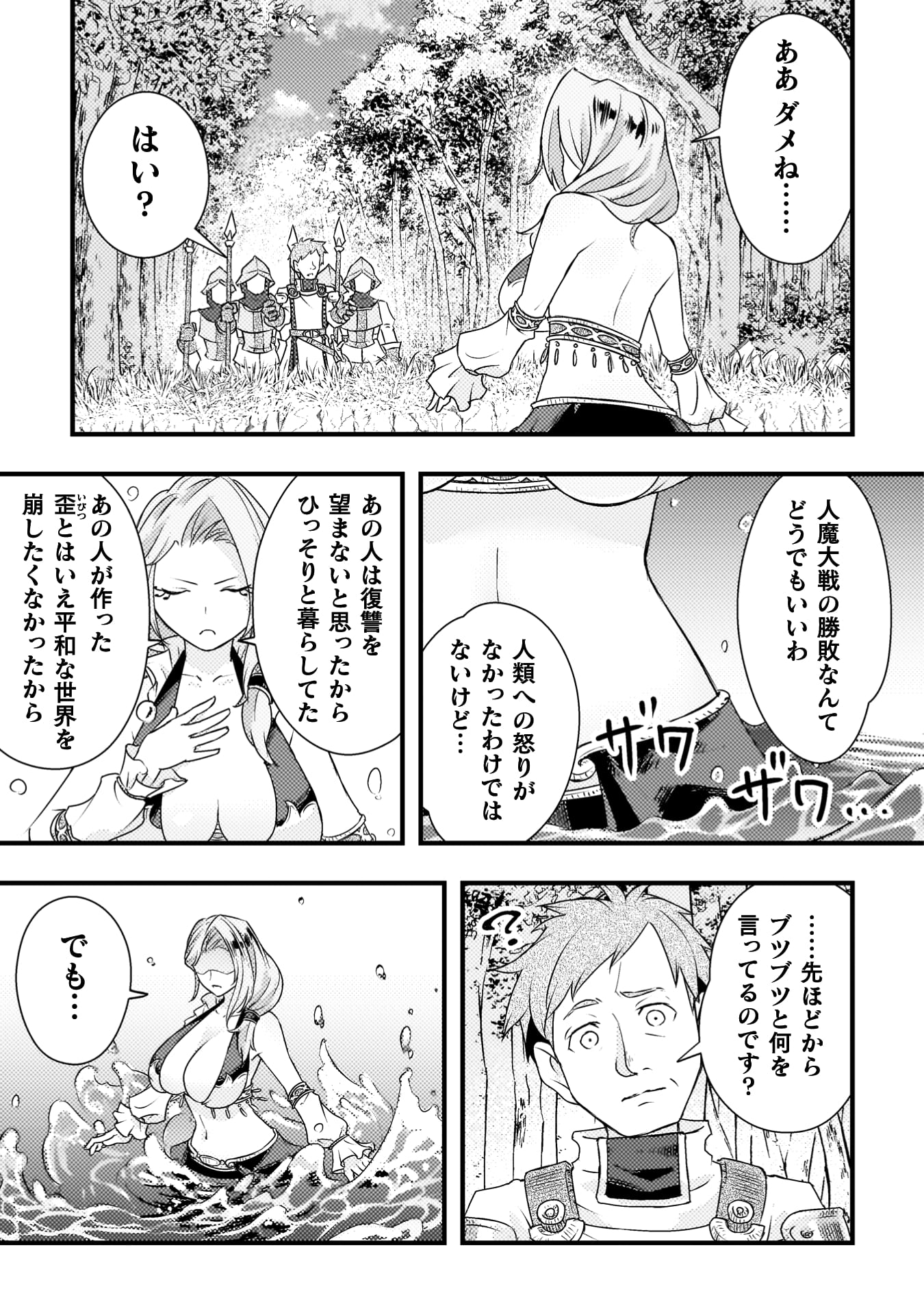 『人類裏切ったら幼なじみの勇者にぶっ殺された』