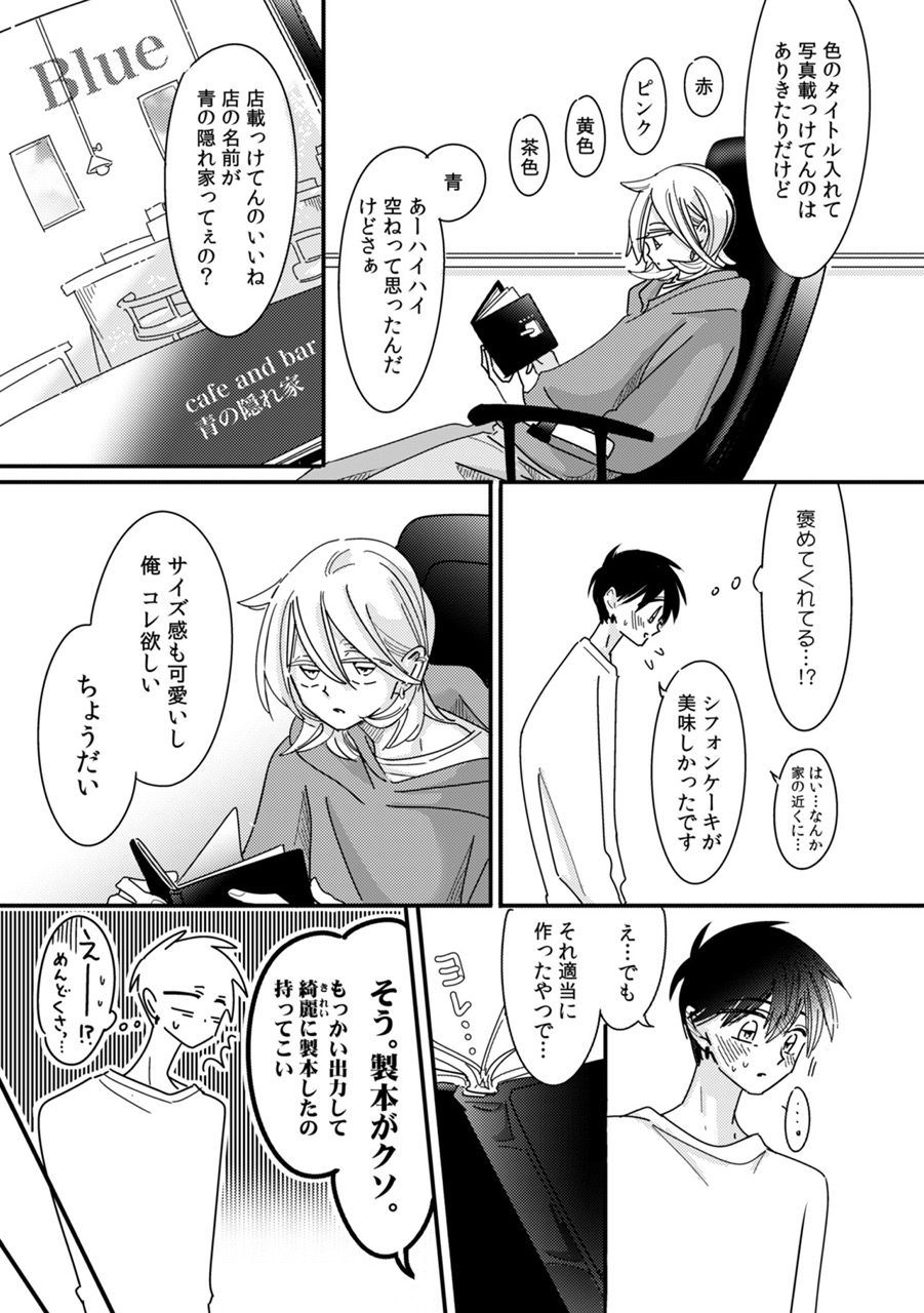 『きまぐれミルクティー』