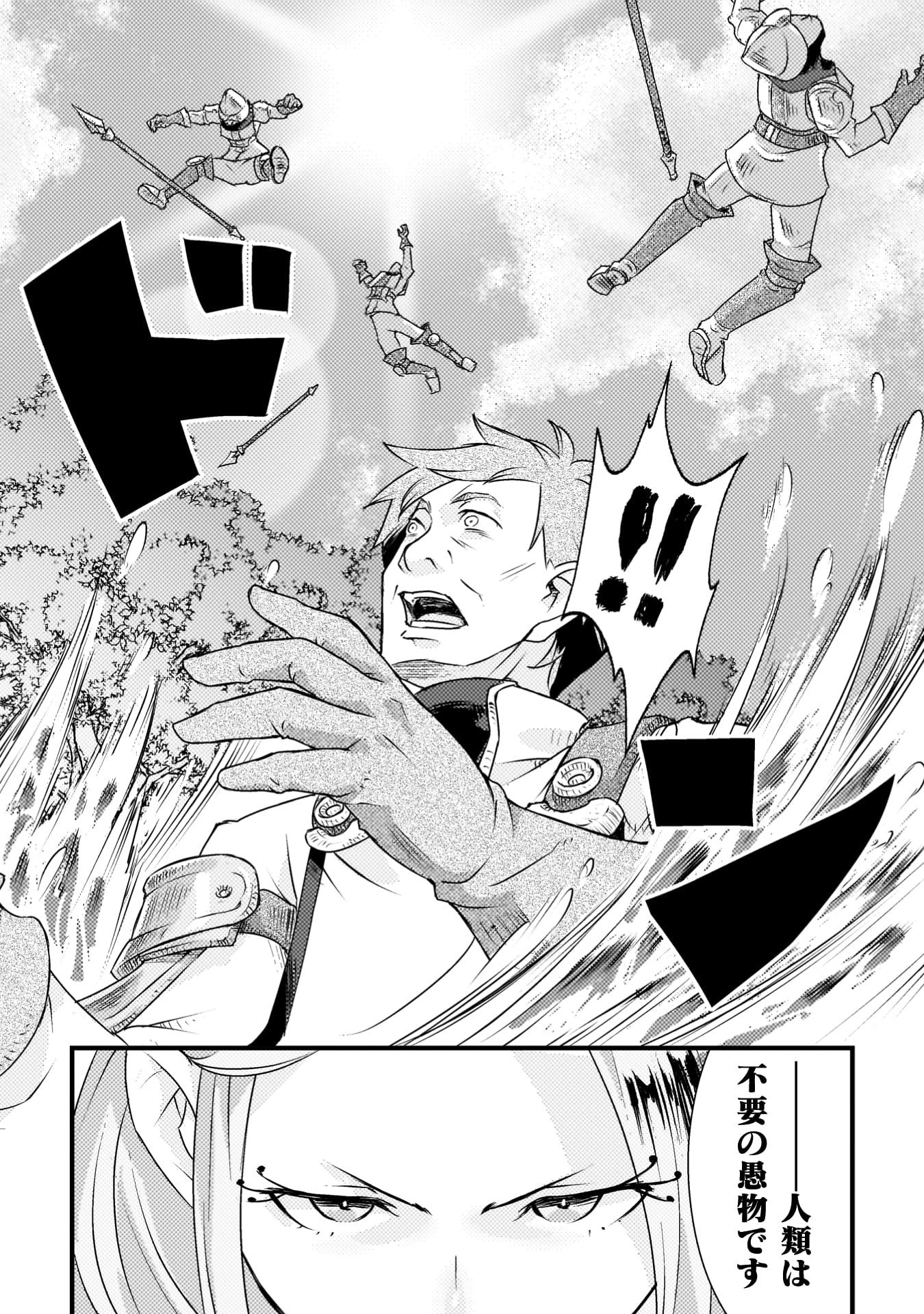 『人類裏切ったら幼なじみの勇者にぶっ殺された』