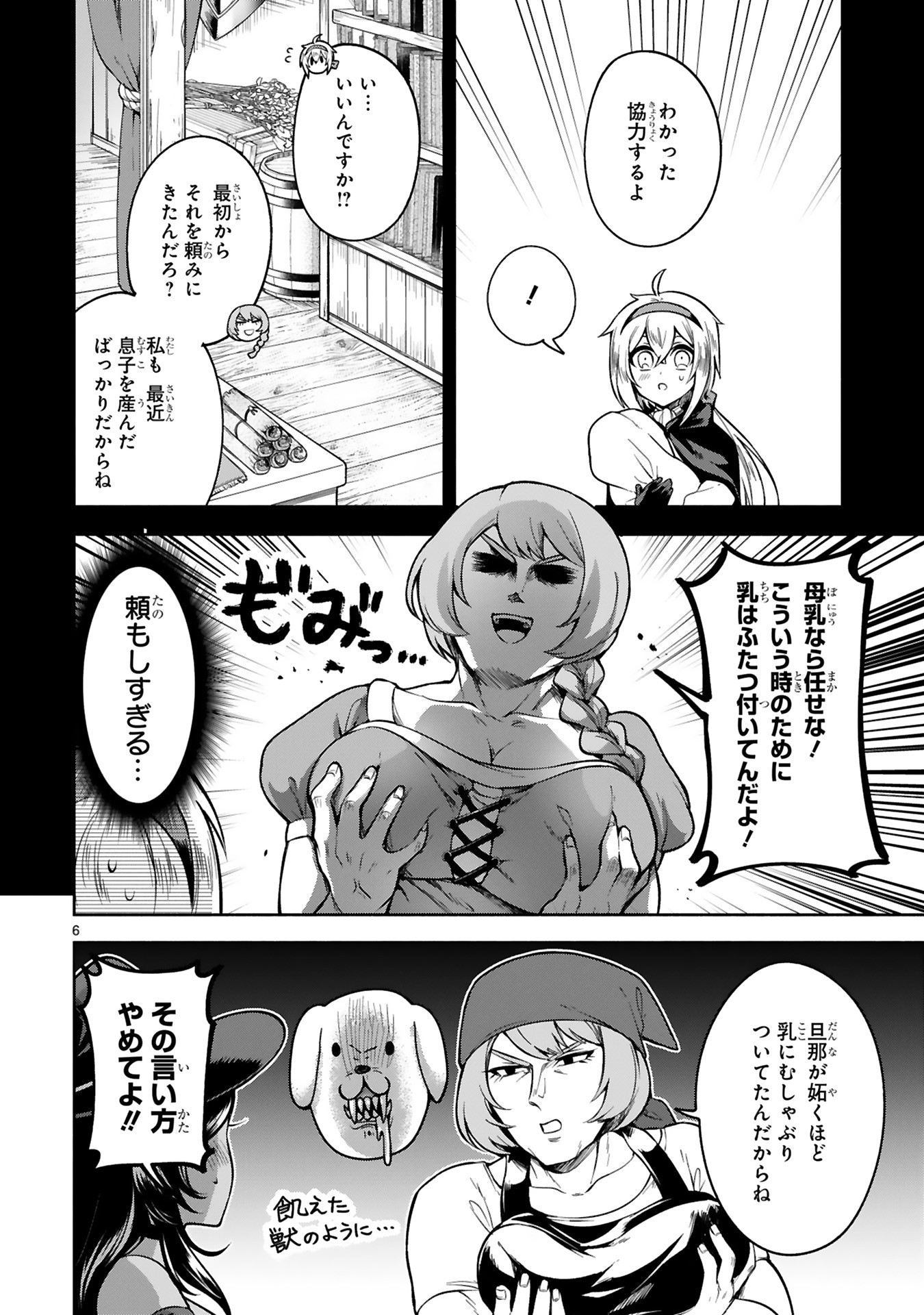 でこぼこ魔女＿0050