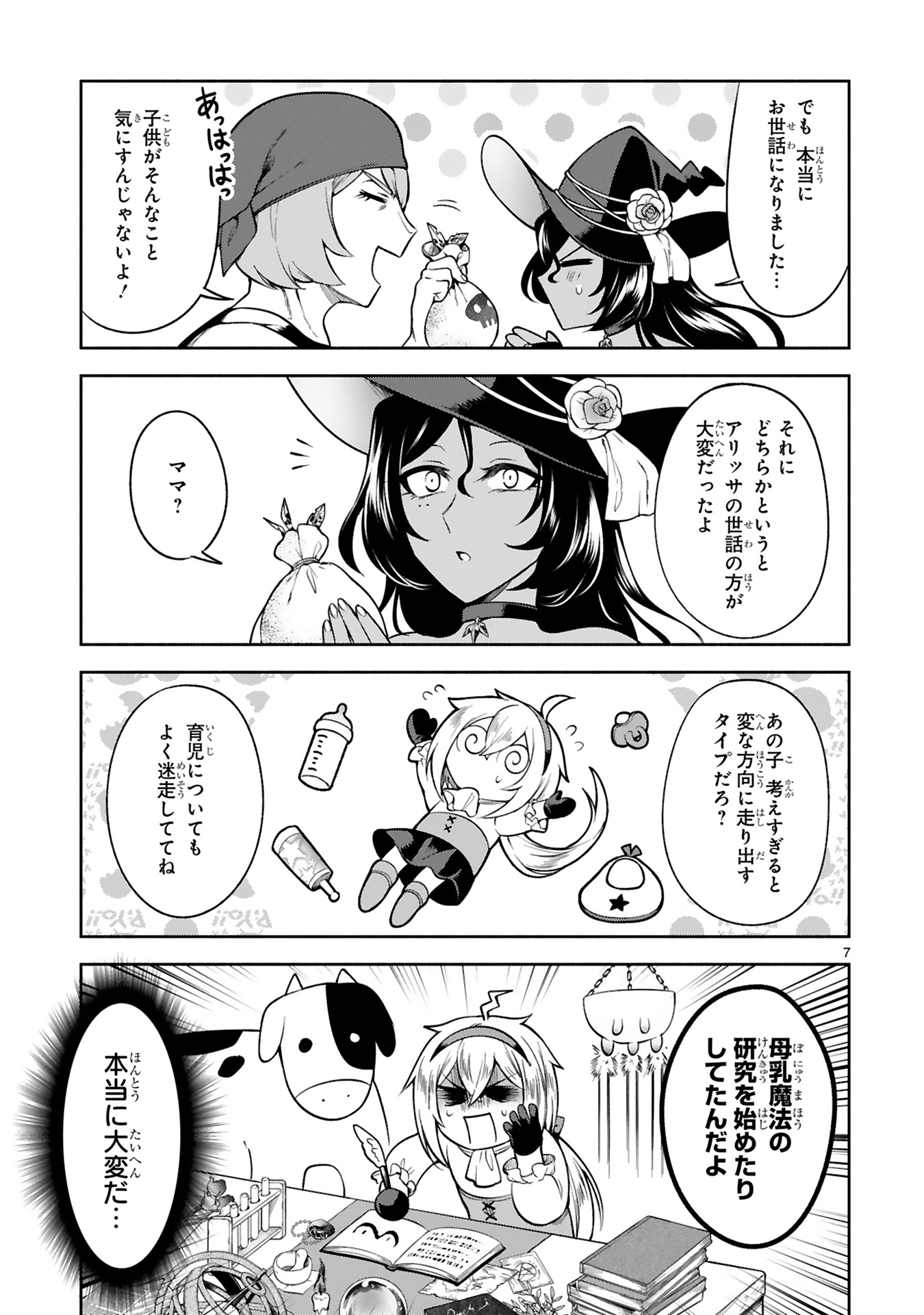 でこぼこ魔女＿0051