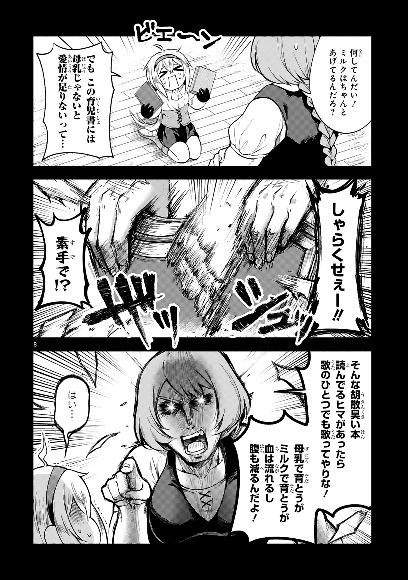 でこぼこ魔女＿0052