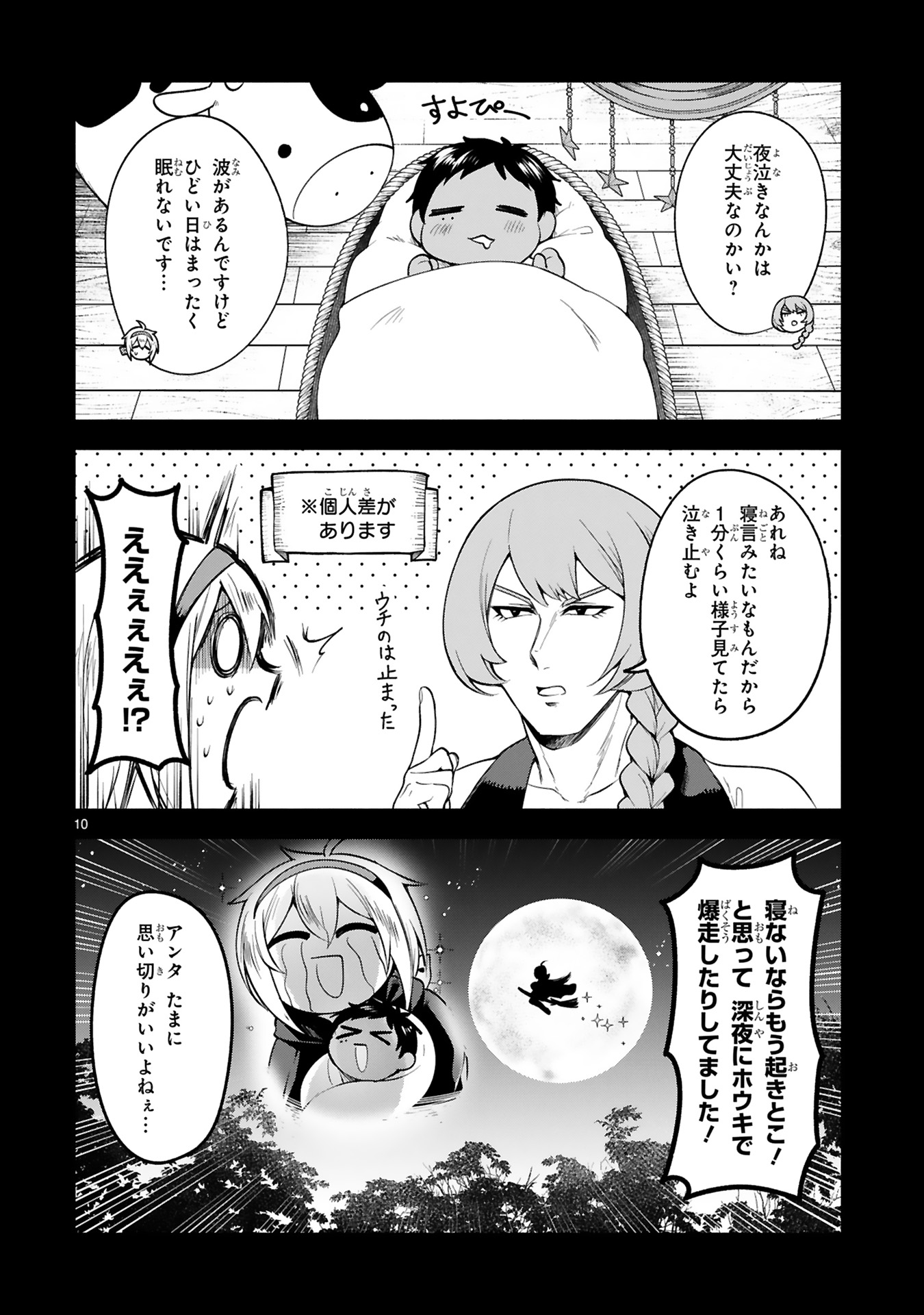 でこぼこ魔女＿0054