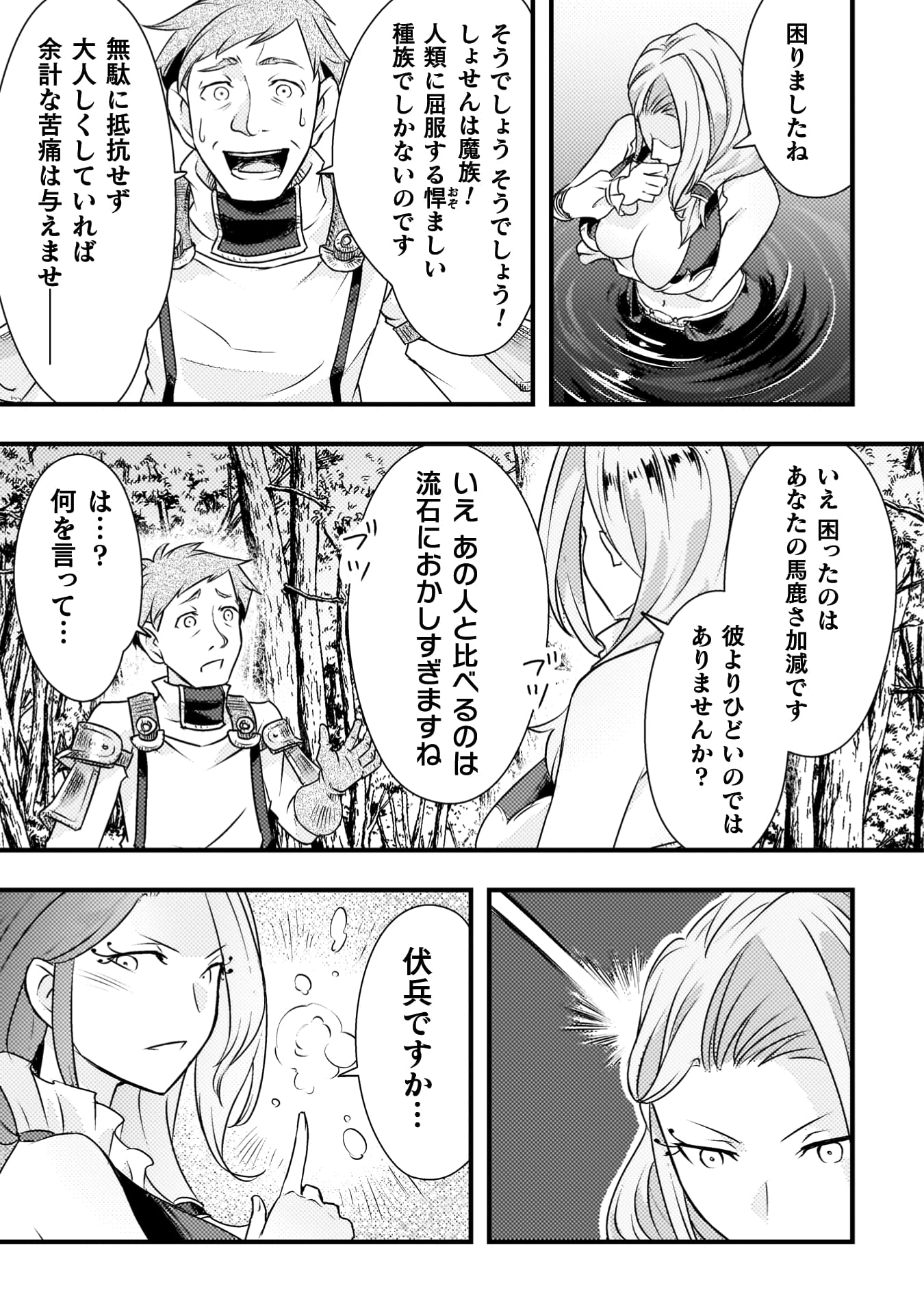 『人類裏切ったら幼なじみの勇者にぶっ殺された』