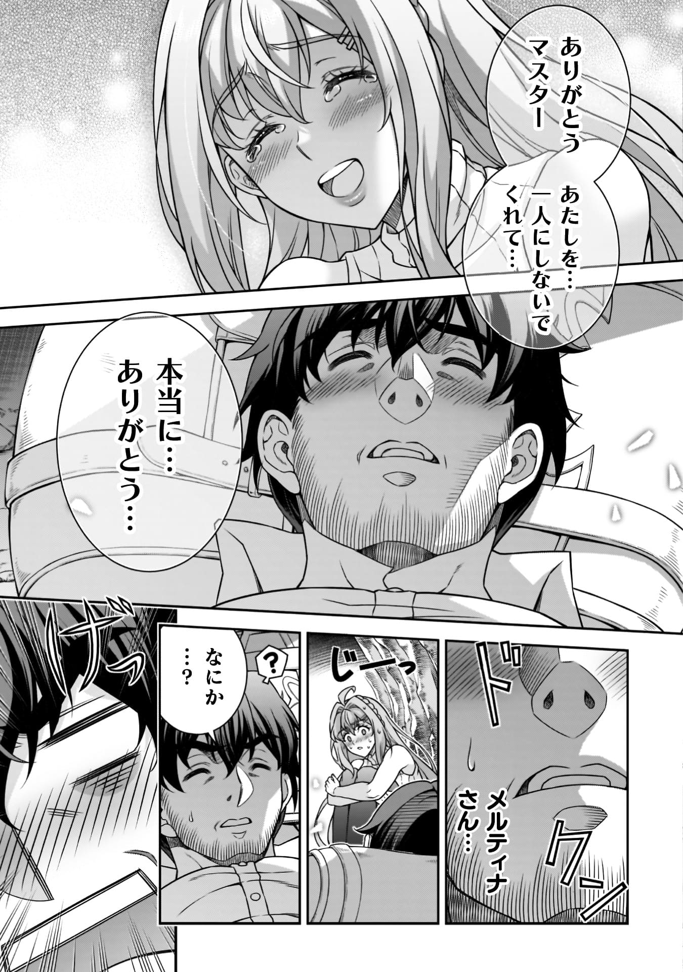 『ATMおじさん　異世界でモテ期が止まらない！』