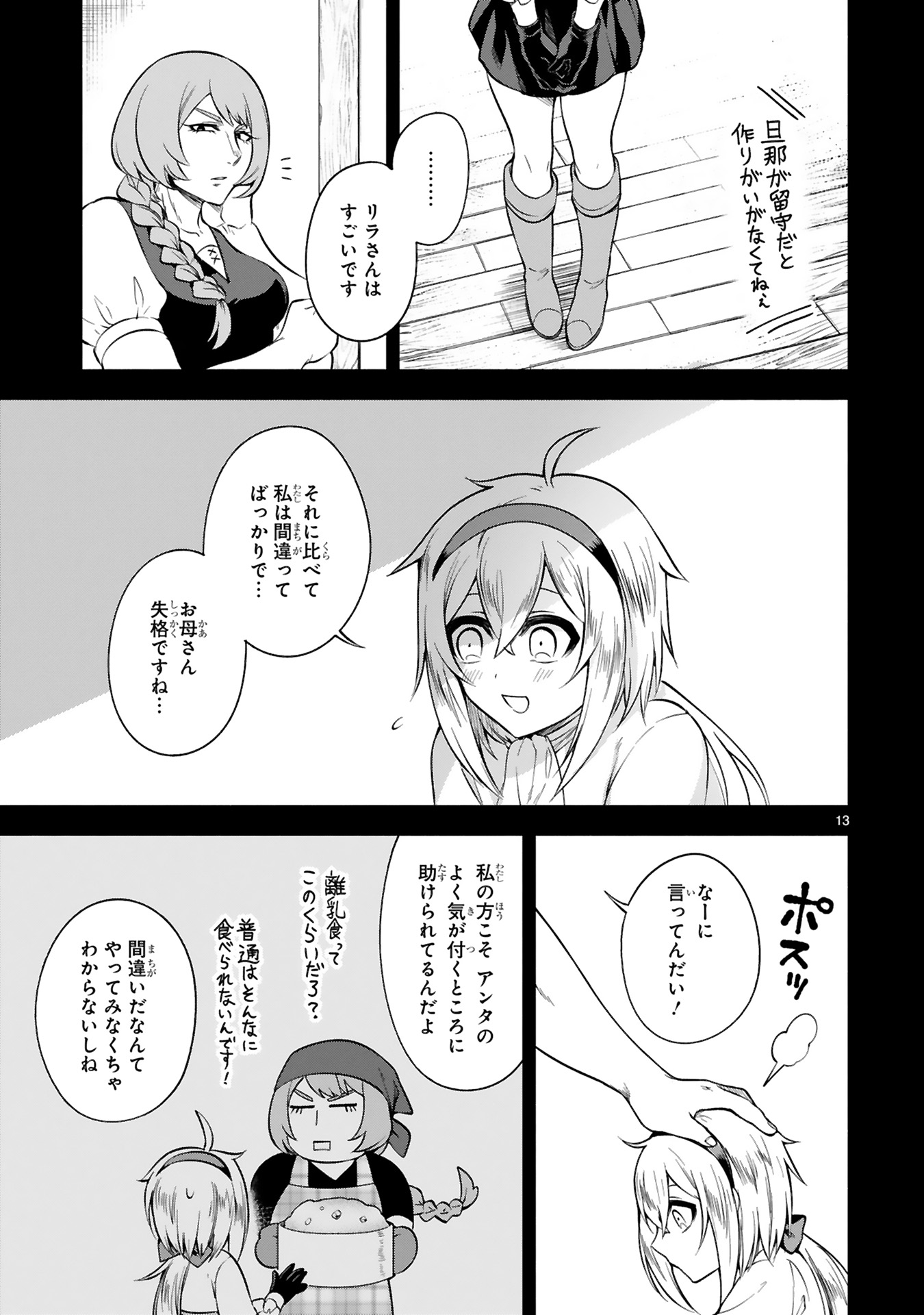 でこぼこ魔女＿0057