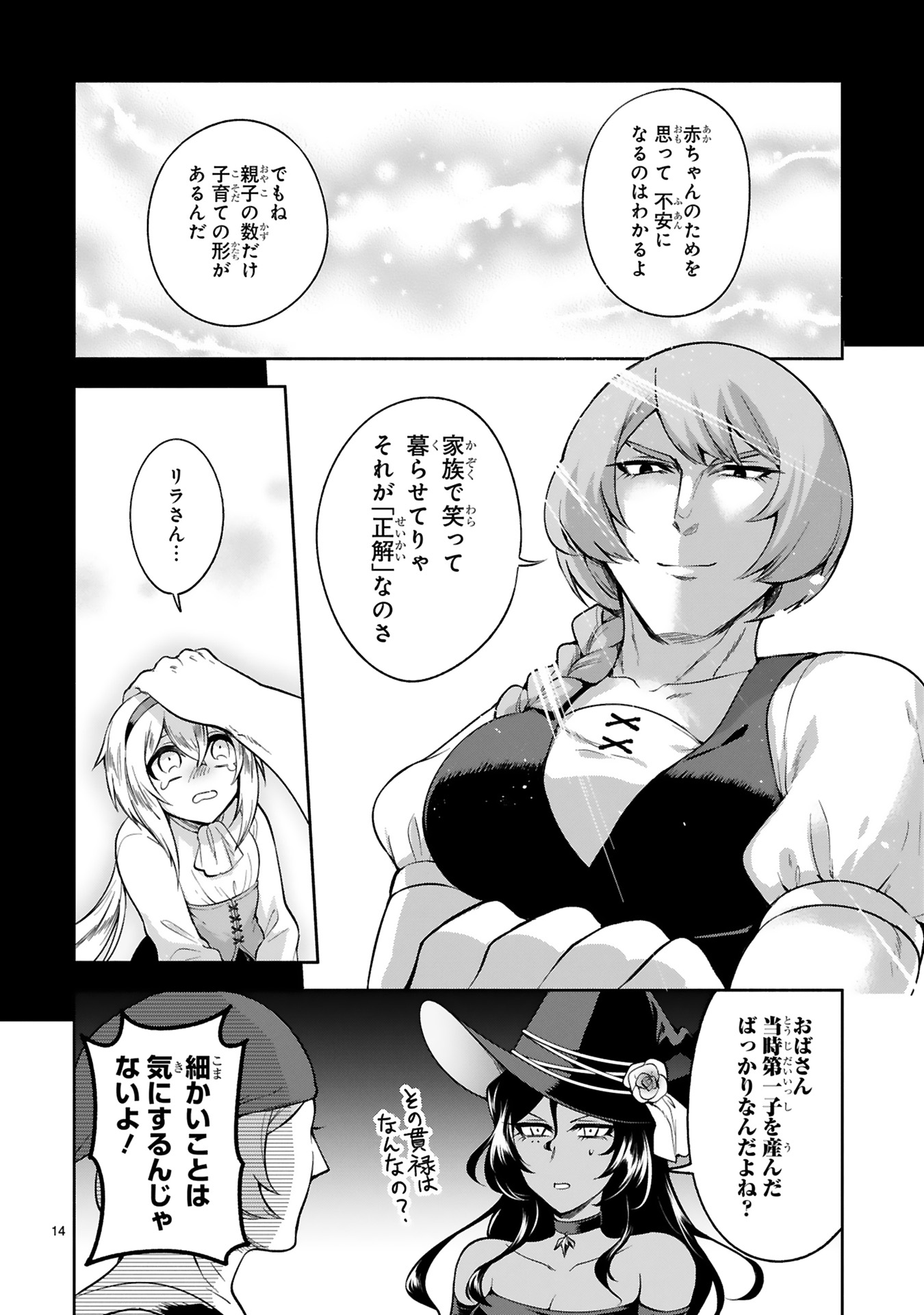 でこぼこ魔女＿0058