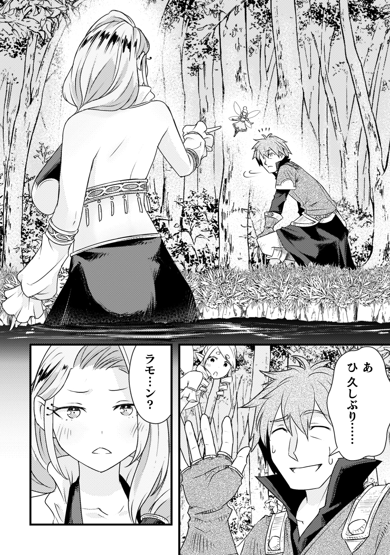 『人類裏切ったら幼なじみの勇者にぶっ殺された』