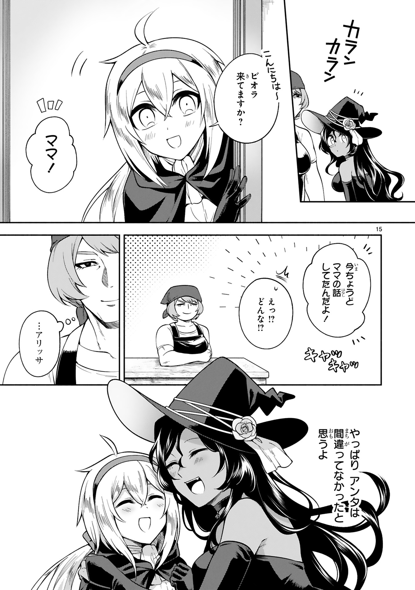 でこぼこ魔女＿0059