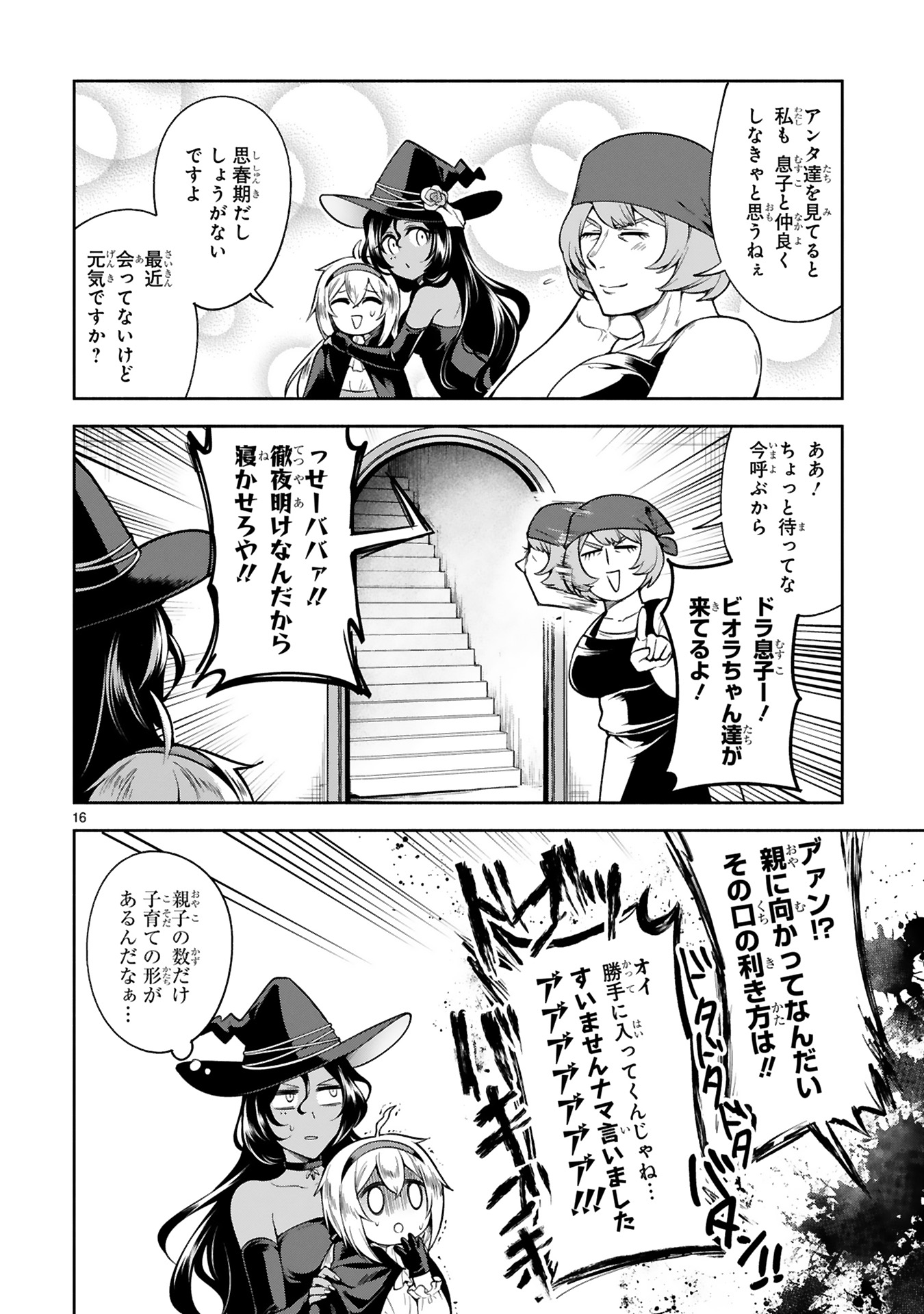 でこぼこ魔女＿0060