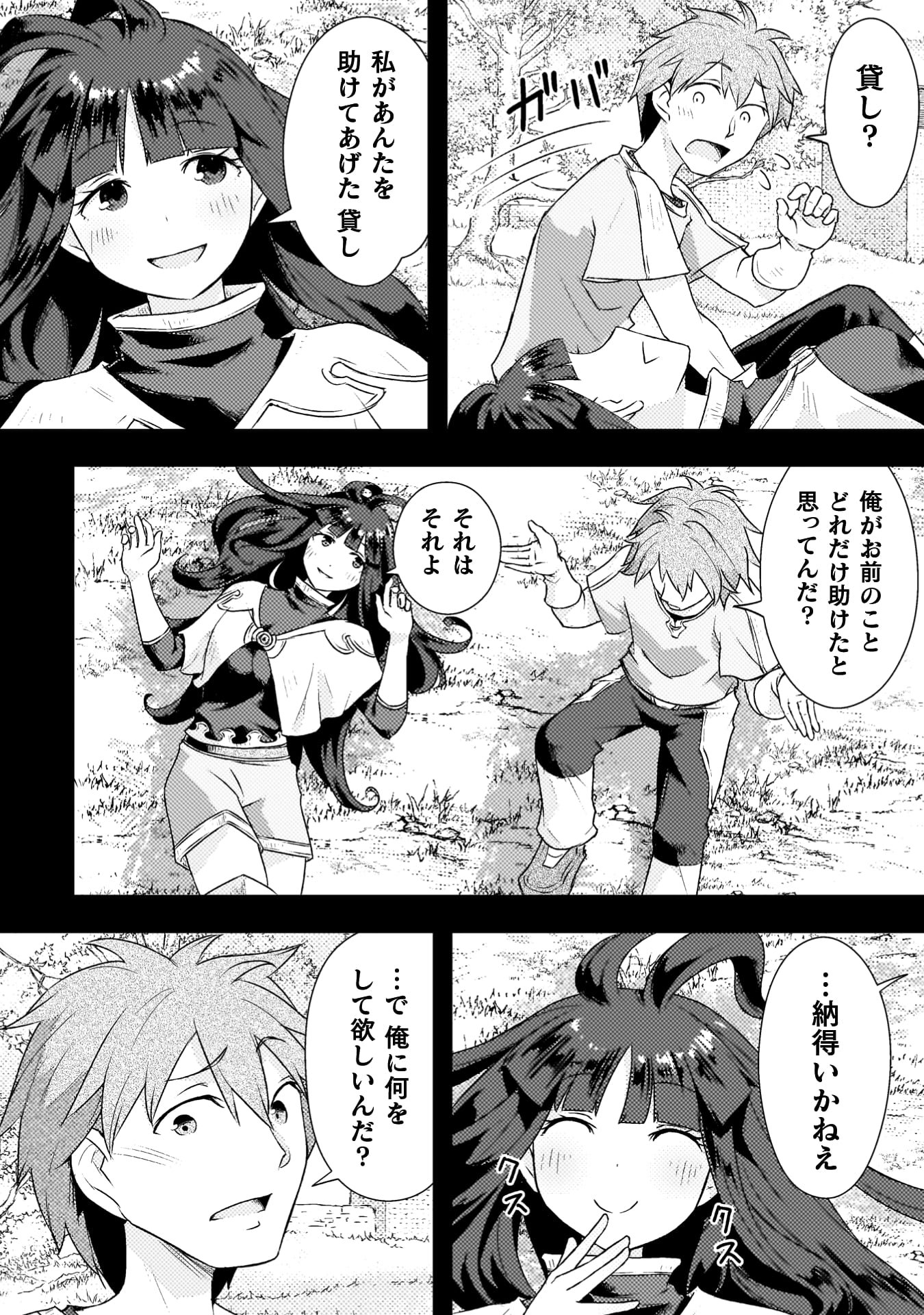 『人類裏切ったら幼なじみの勇者にぶっ殺された』