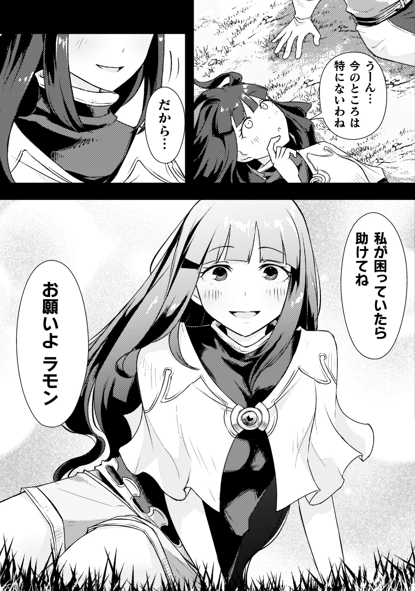 『人類裏切ったら幼なじみの勇者にぶっ殺された』