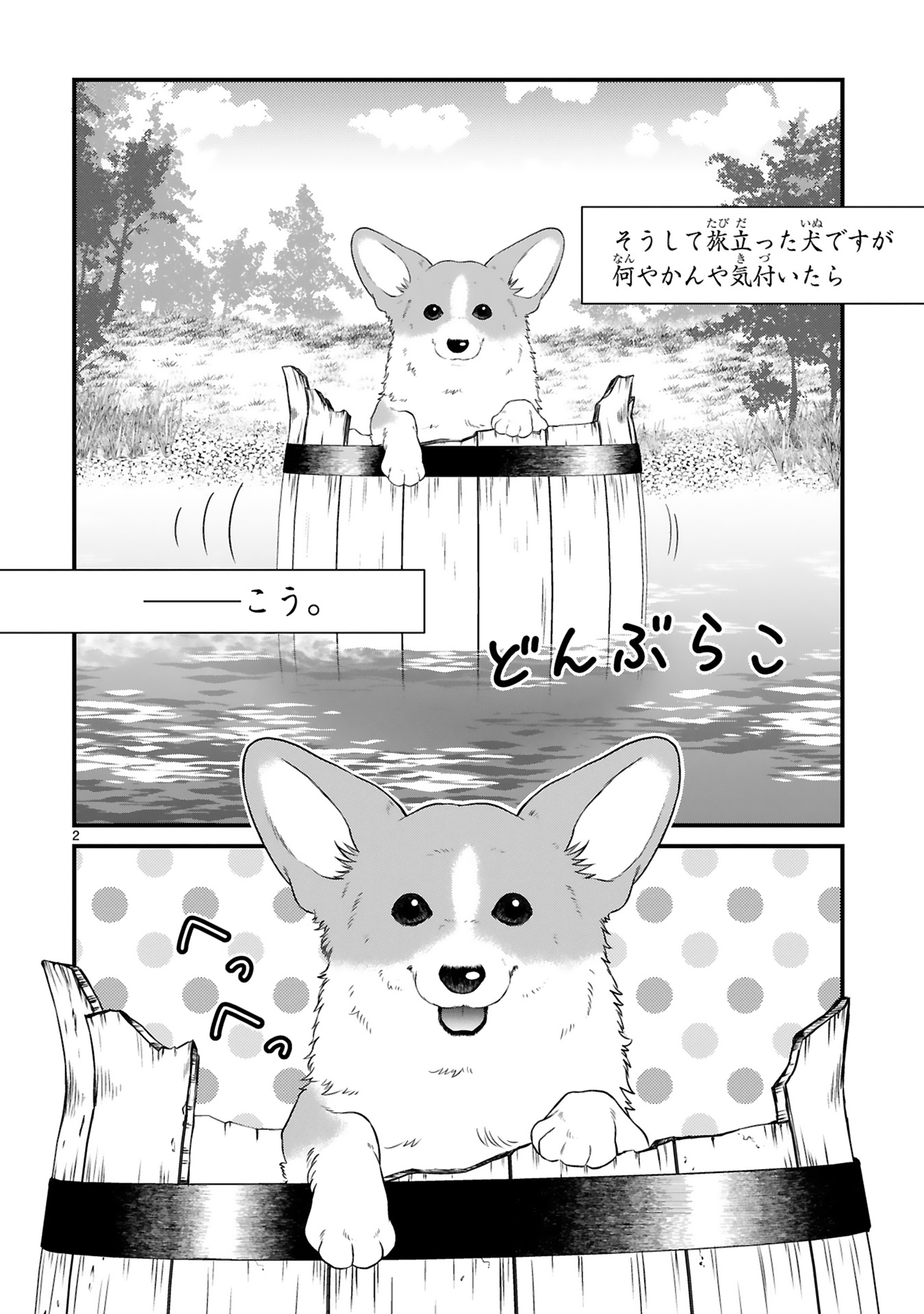 殿と犬_01260122