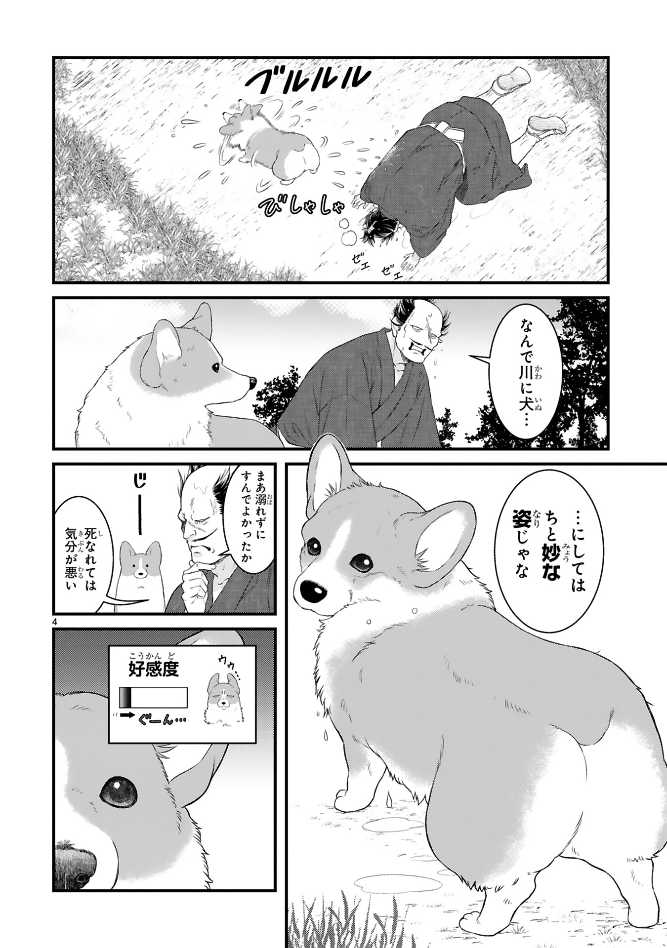 殿と犬_01260124