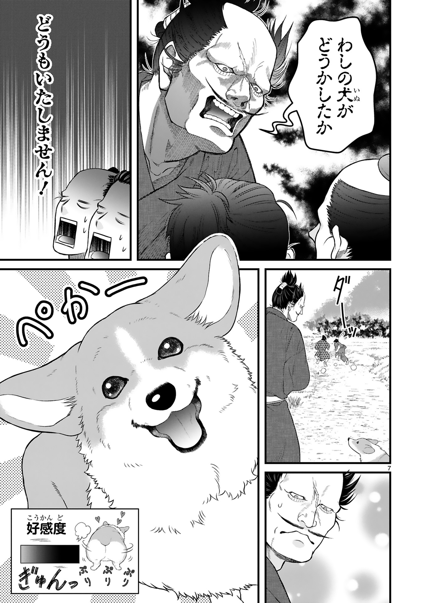 殿の犬_0127