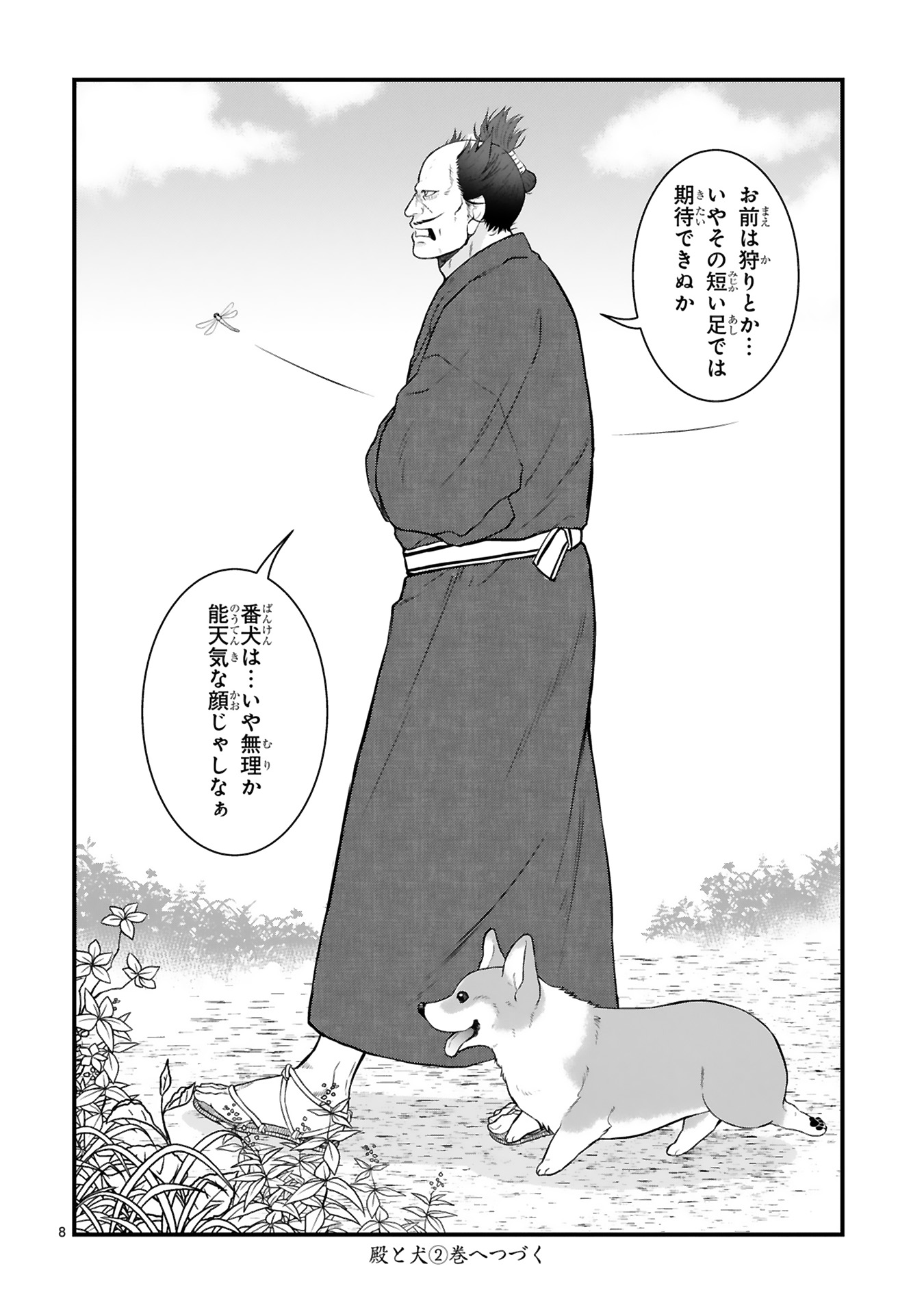 殿と犬_0128