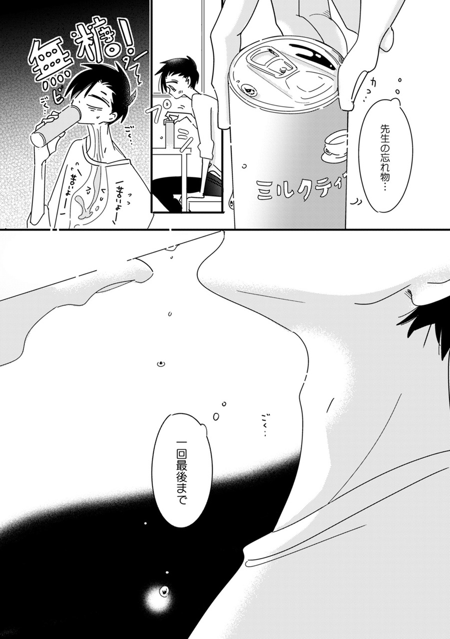 『きまぐれミルクティー』