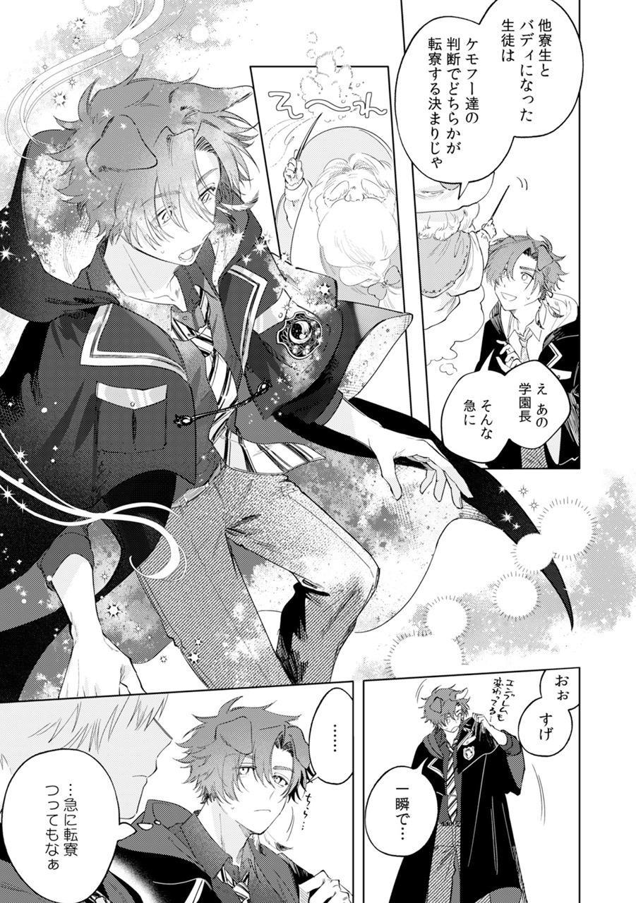 『ふたりよがりなメルティチャーム』