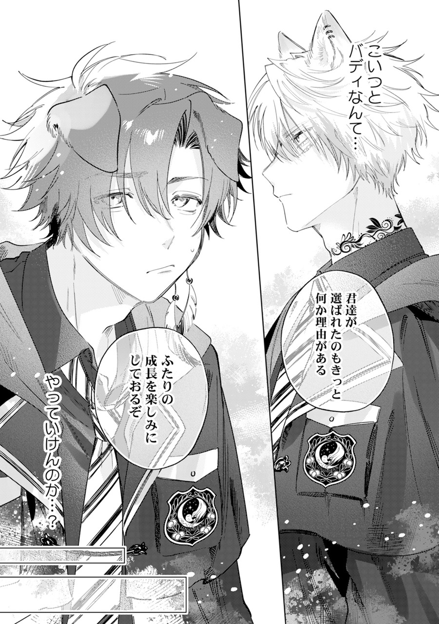 『ふたりよがりなメルティチャーム』