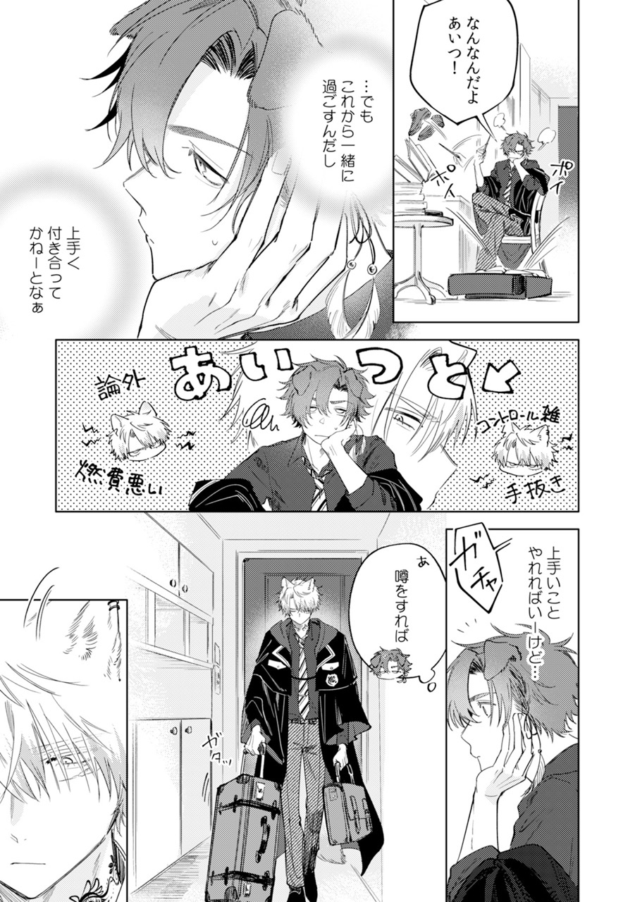 『ふたりよがりなメルティチャーム』