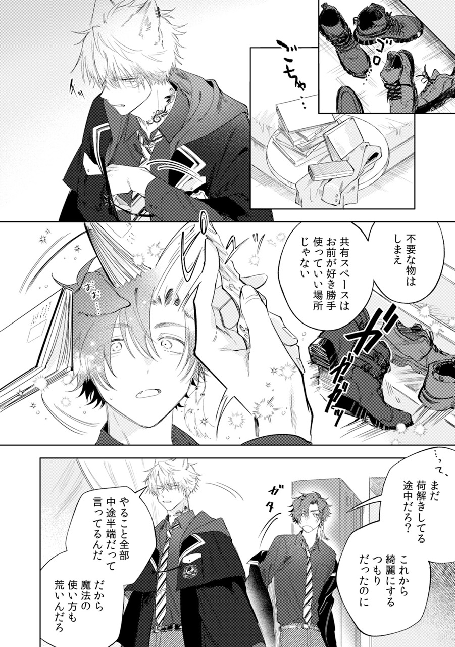 『ふたりよがりなメルティチャーム』