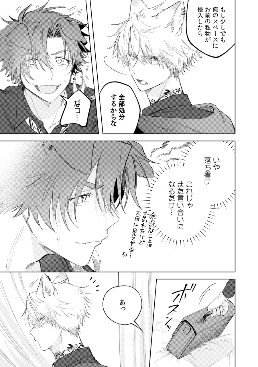 『ふたりよがりなメルティチャーム』