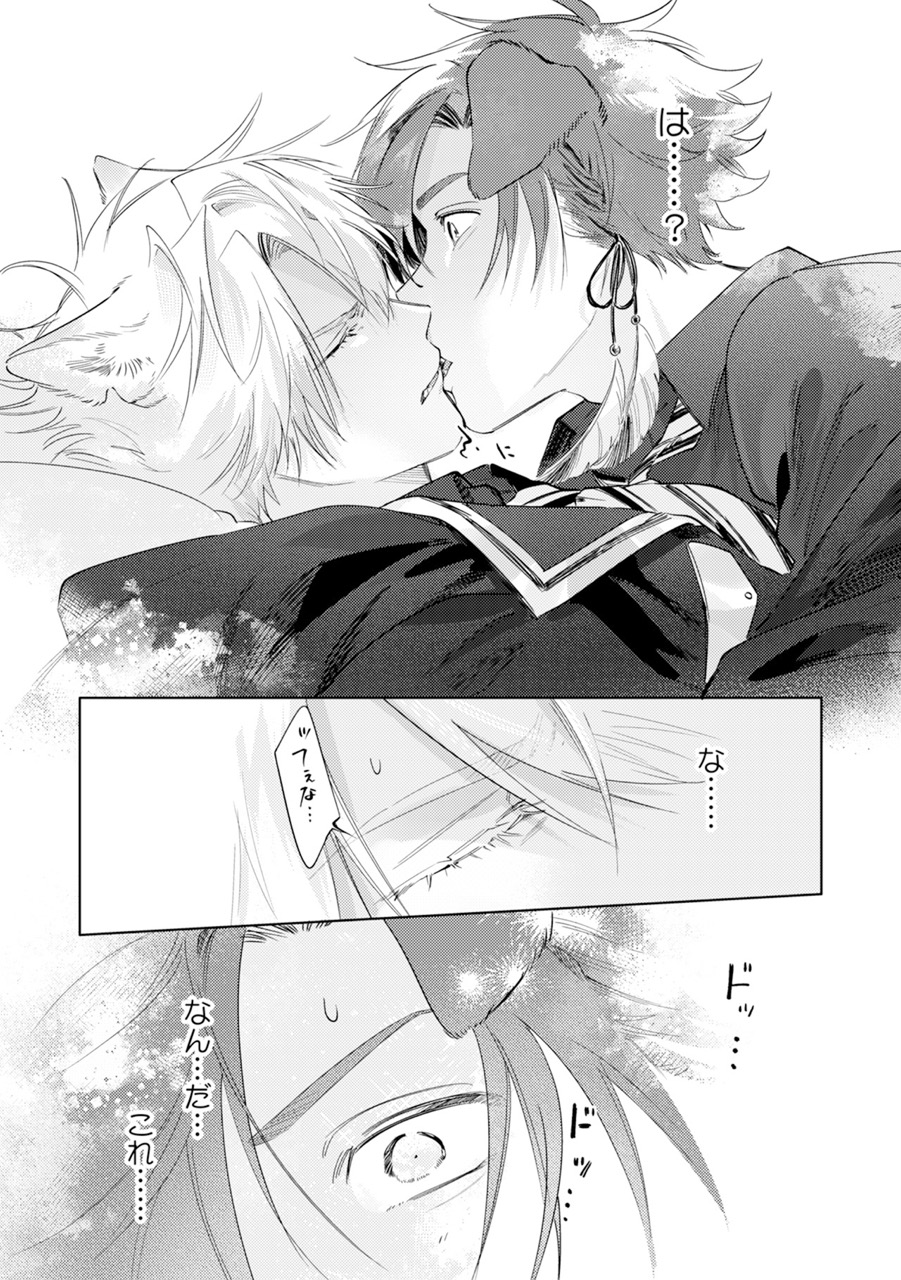 『ふたりよがりなメルティチャーム』