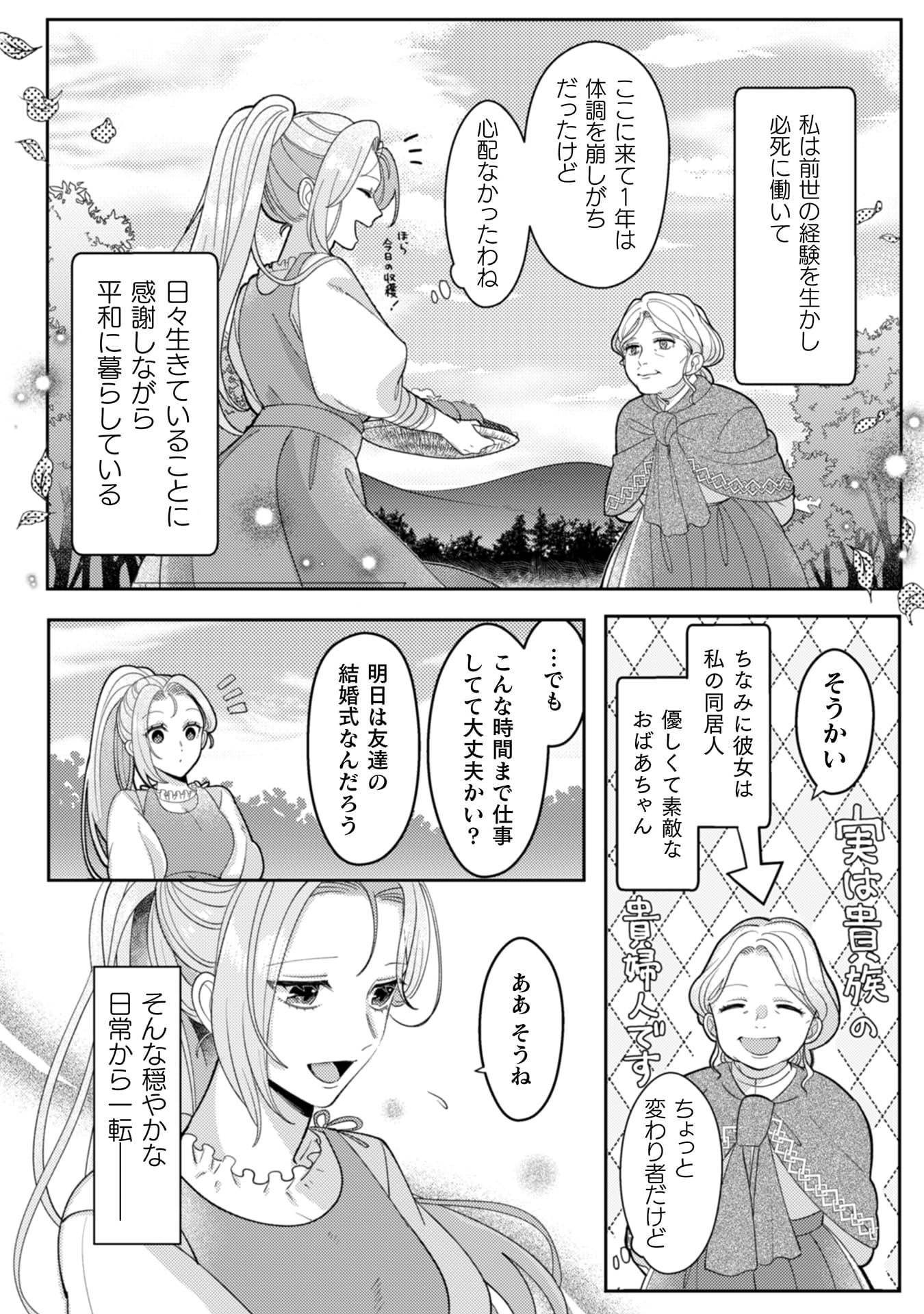 『私を好きすぎる勇者様を利用して、今世こそ長生きするつもりだったのに（多分、また失敗した）』