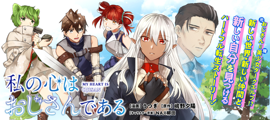 私の心はおじさんであるバナー(こっち使う)