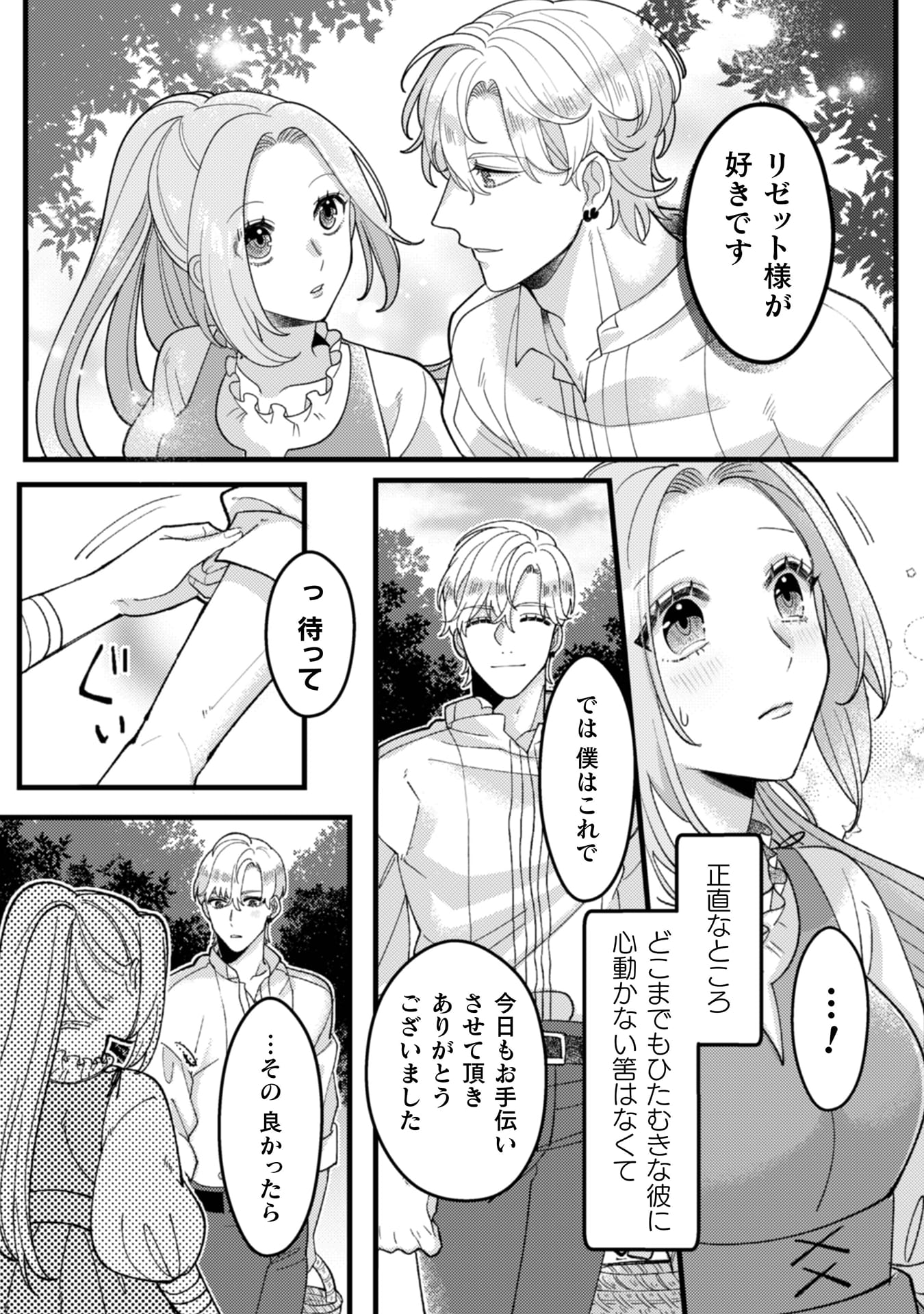 『私を好きすぎる勇者様を利用して、今世こそ長生きするつもりだったのに（多分、また失敗した）』