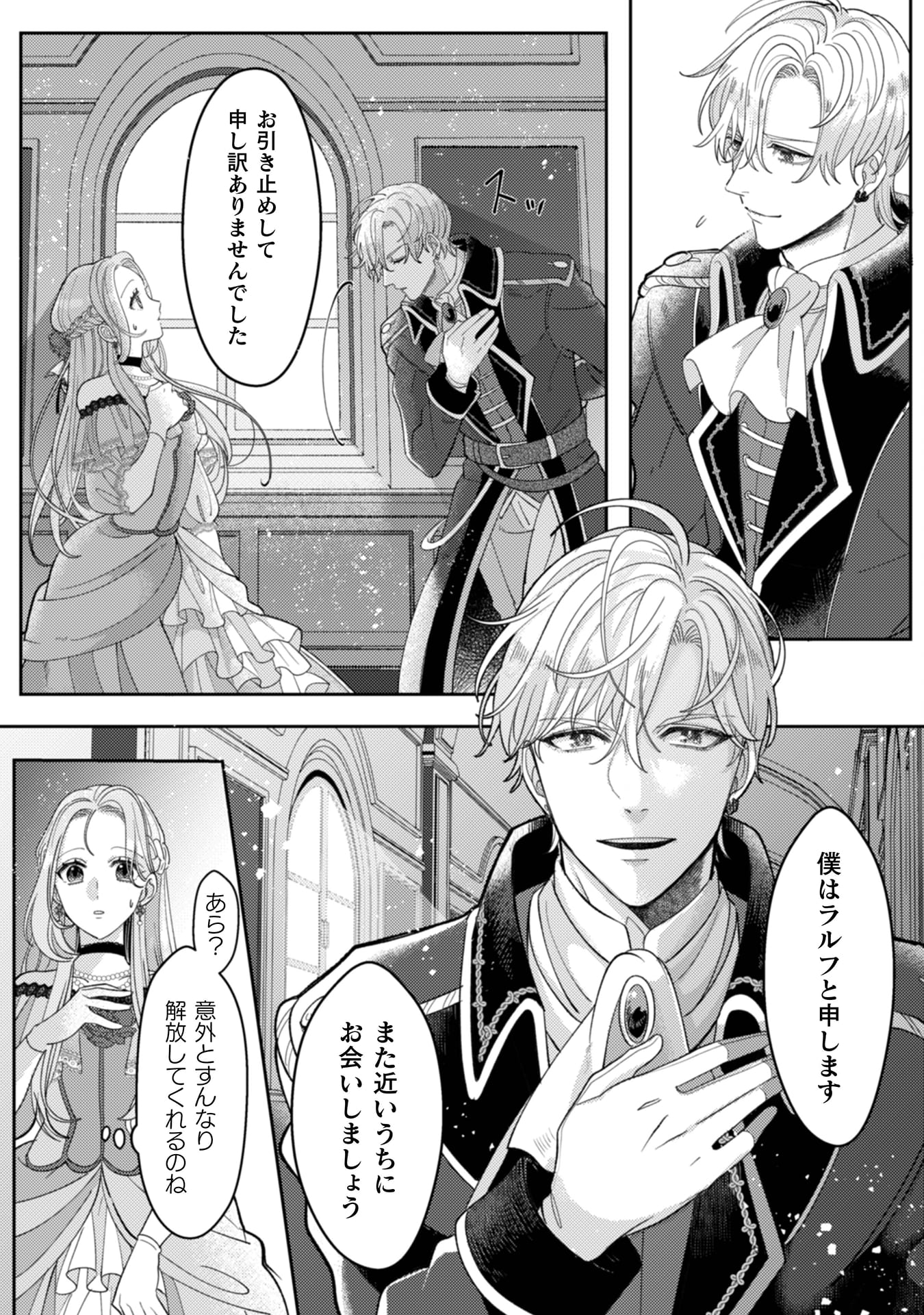 『私を好きすぎる勇者様を利用して、今世こそ長生きするつもりだったのに（多分、また失敗した）』