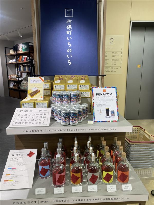 神保町いちのいち