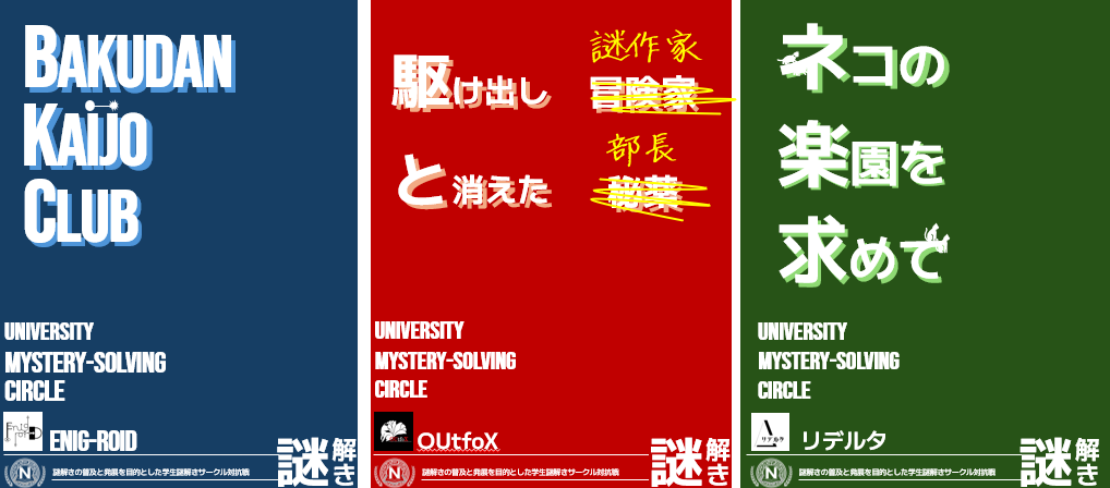 謎解き３冊